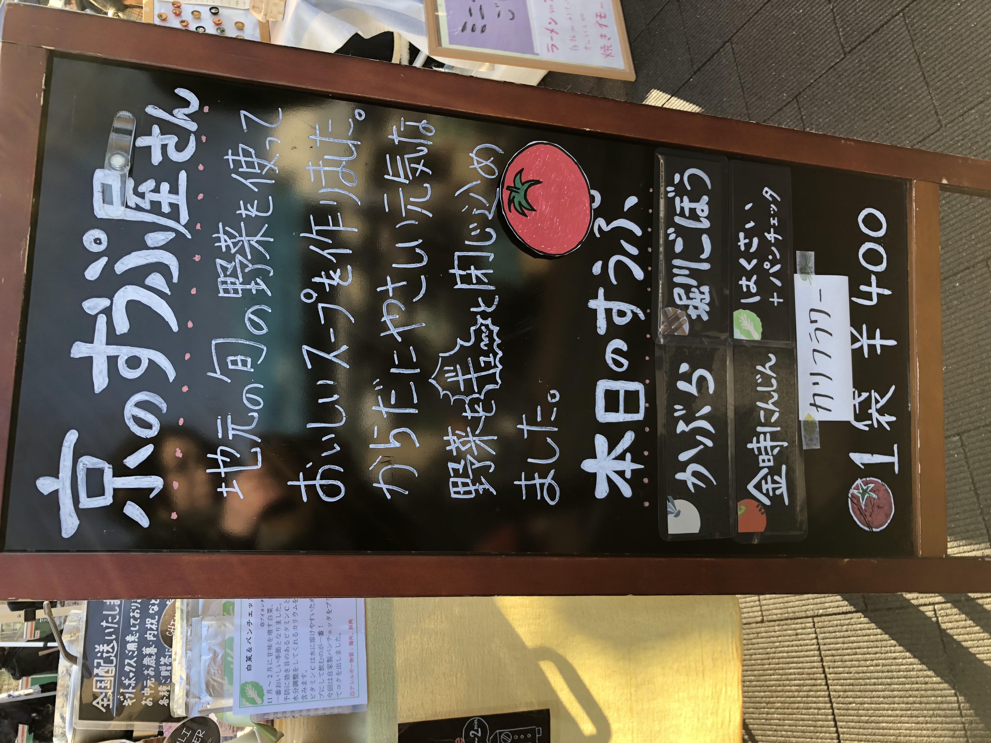 2/2梅小路公園お礼