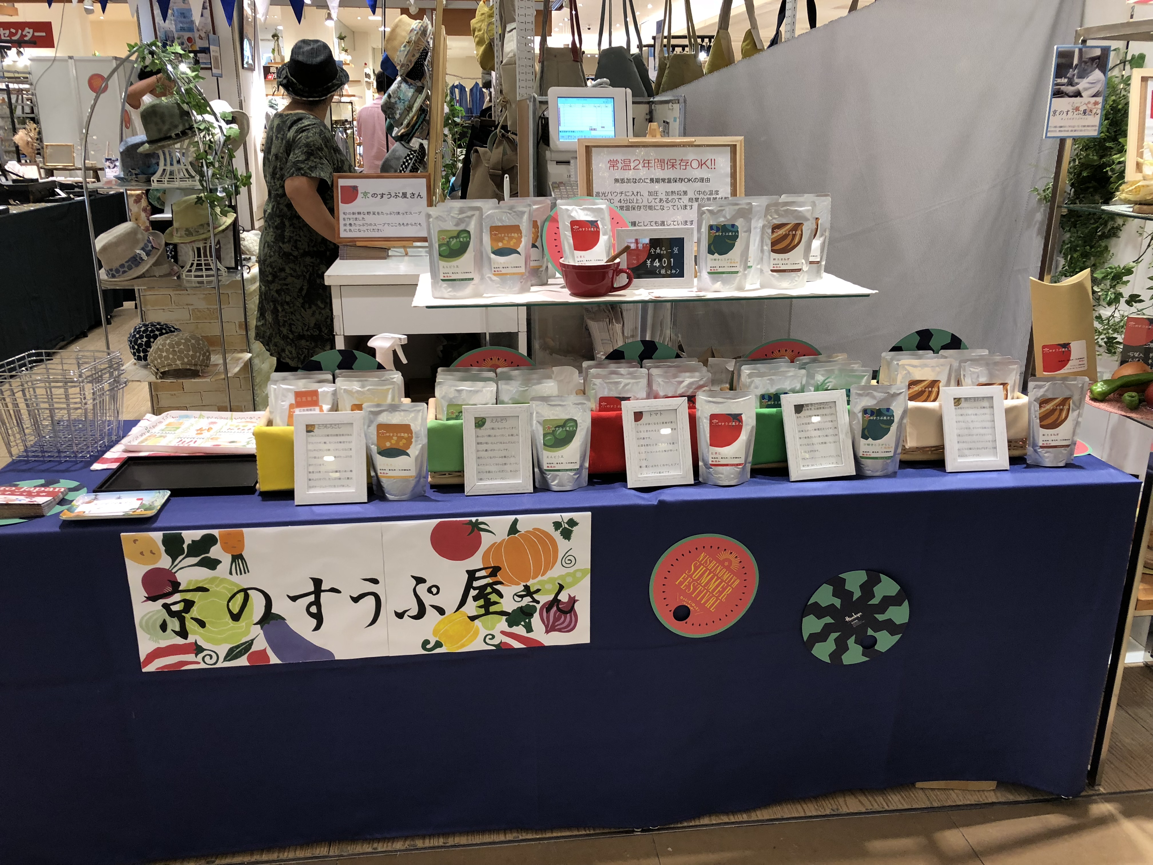 西宮阪急お礼