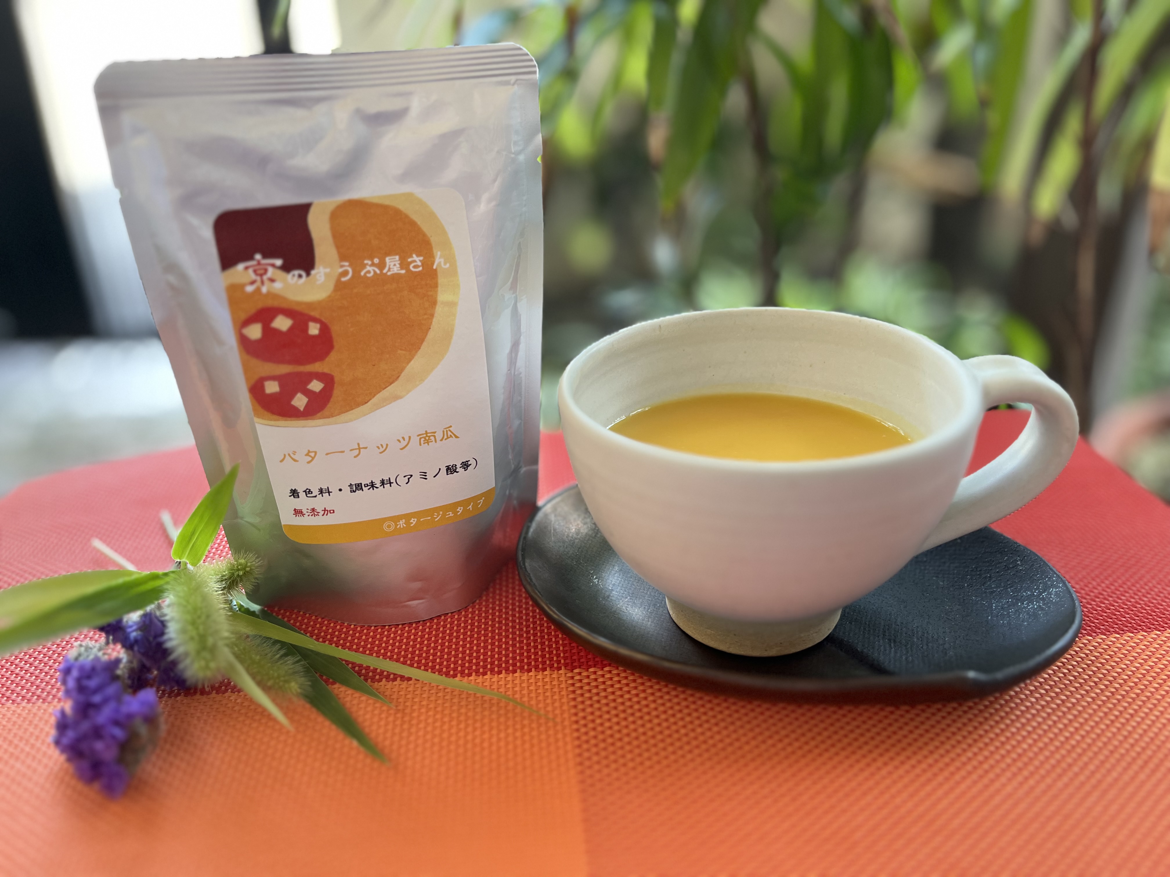 バターナッツかぼちゃのスープ発売いたします