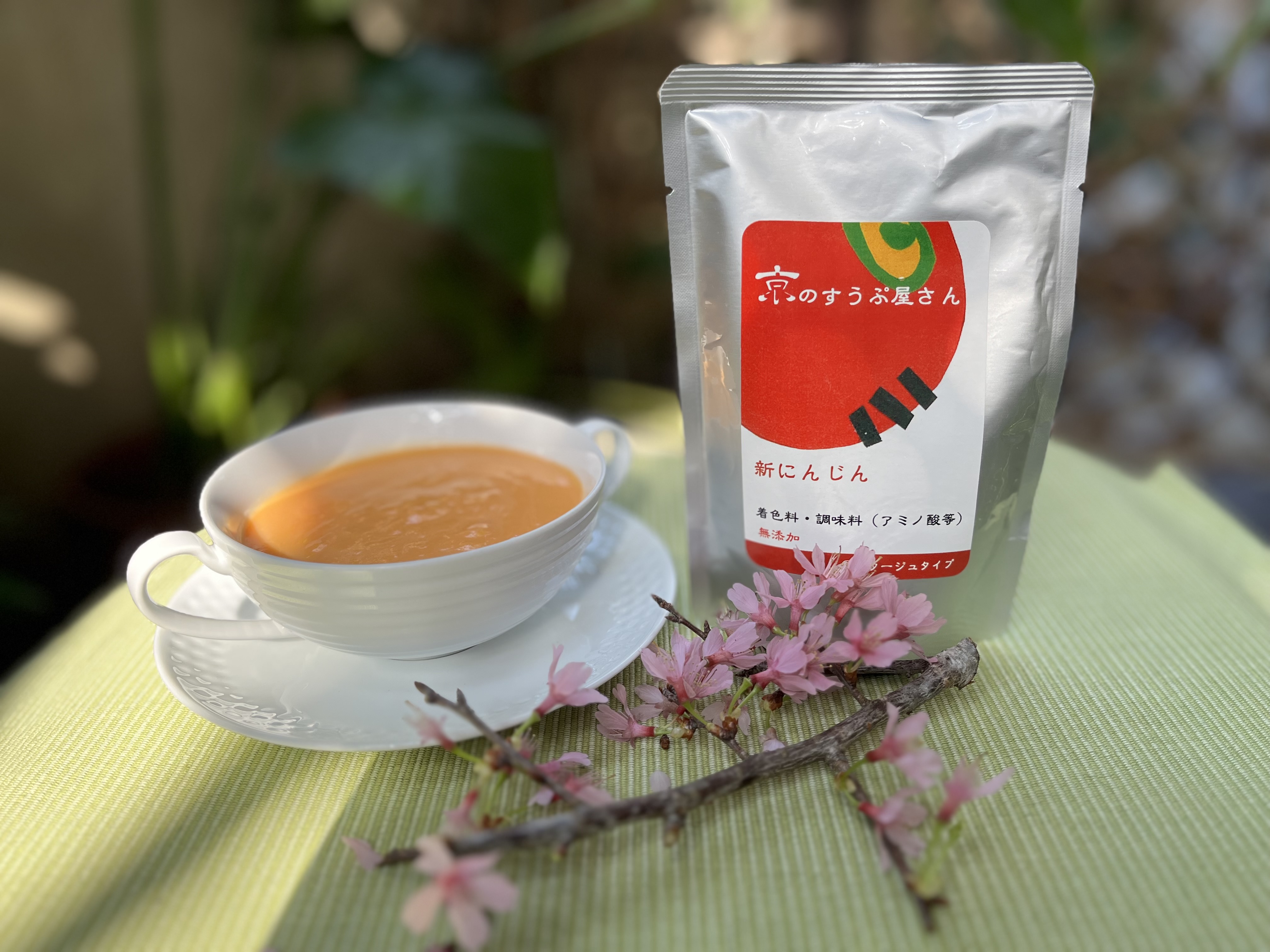 新にんじんのスープ発売いたします