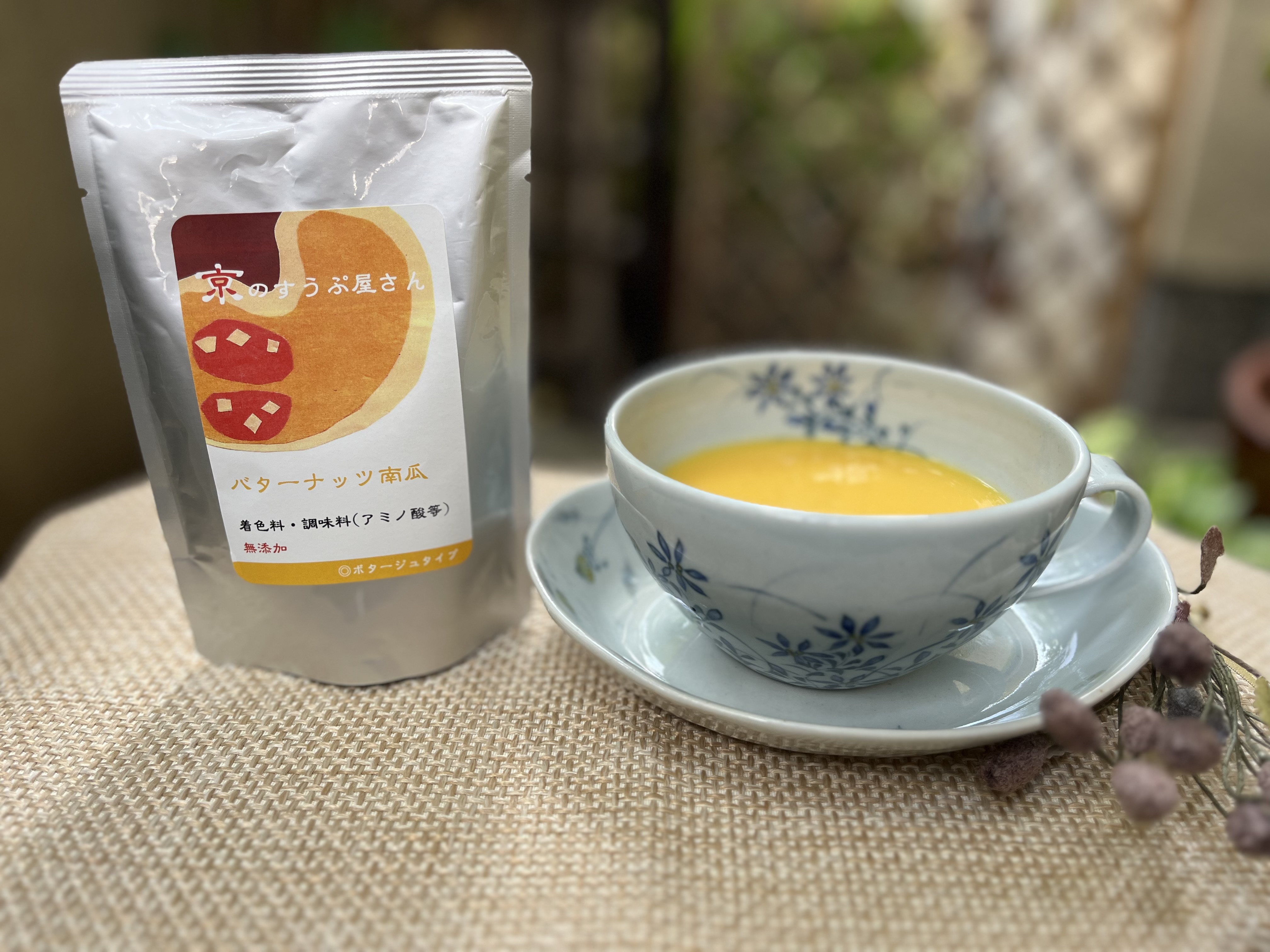 バターナッツ南瓜のスープ発売いたします