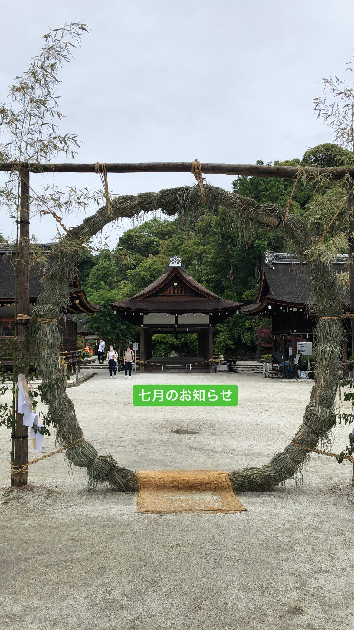 7月のおしらせ