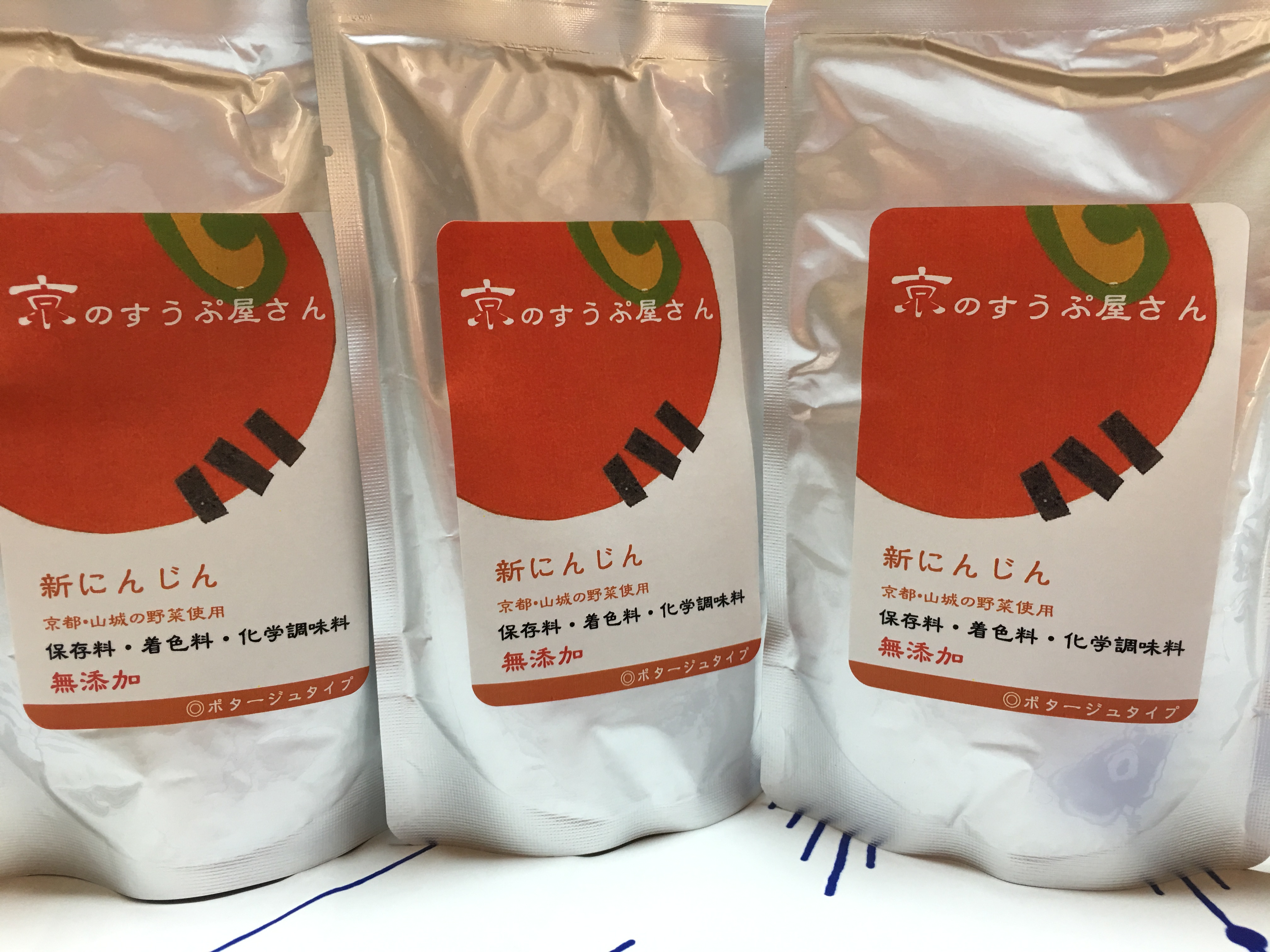 新にんじんすうぷ登場
