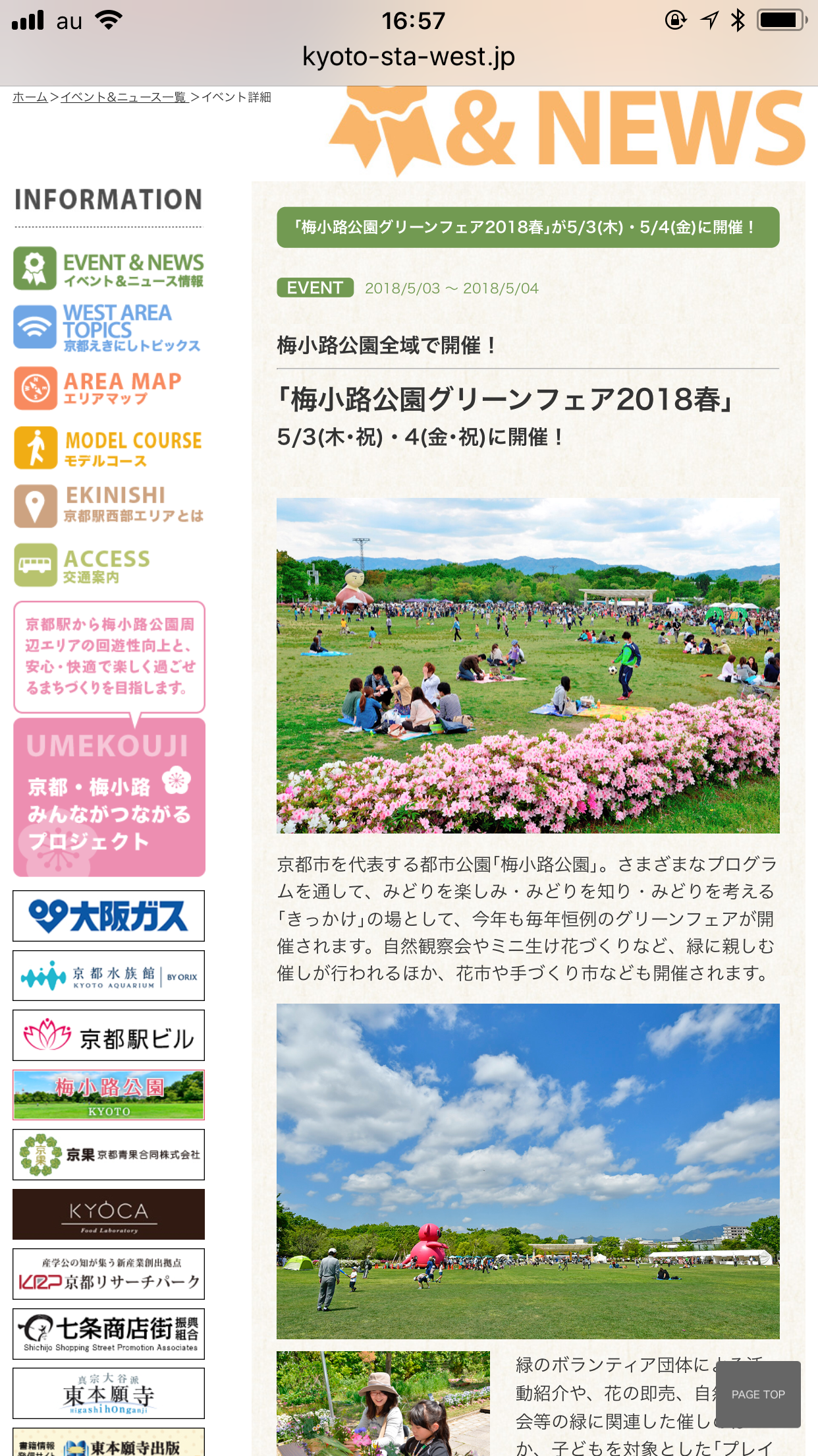 梅小路公園グリーンフェア2018出展