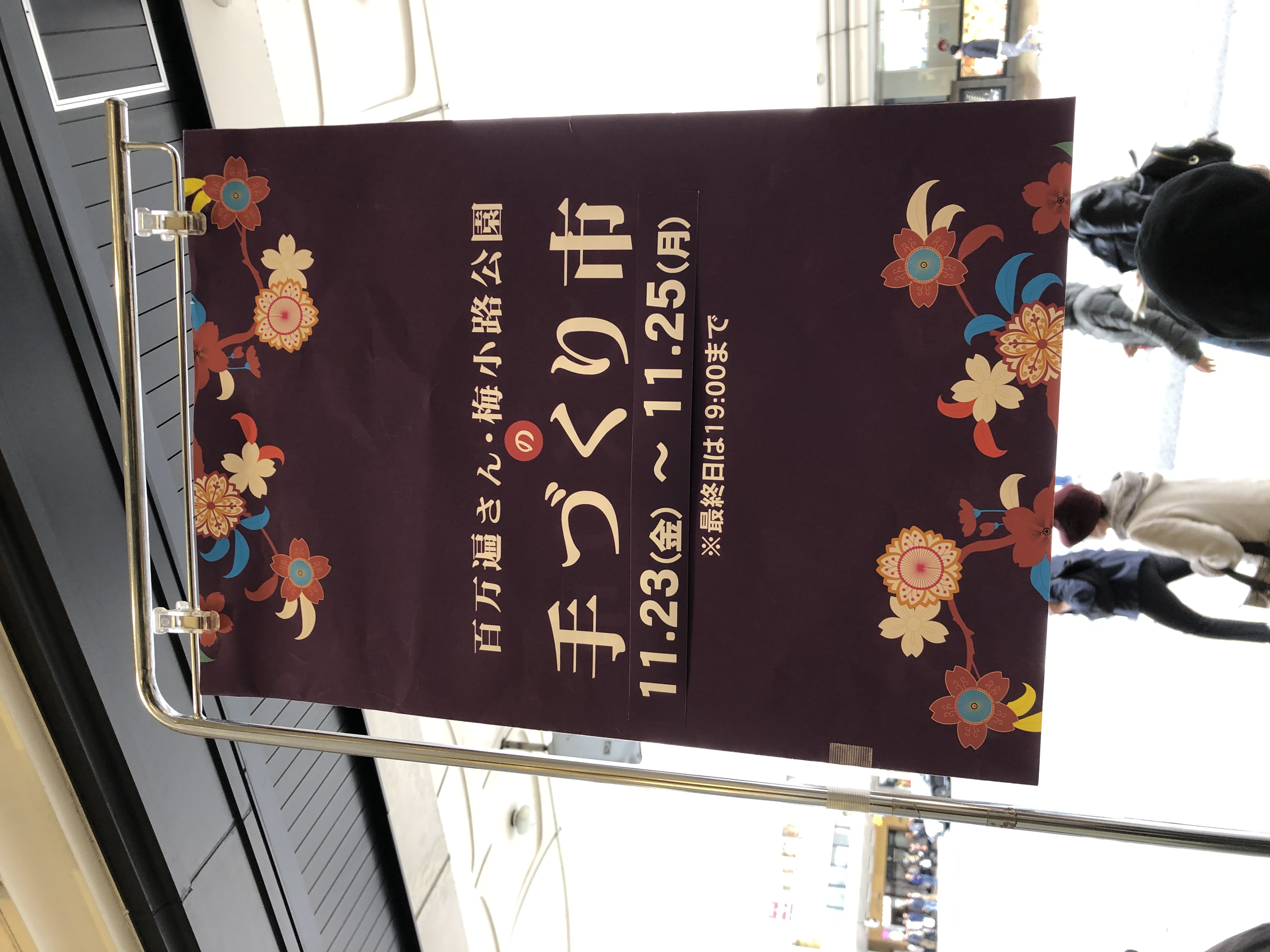 マルイ前 お礼