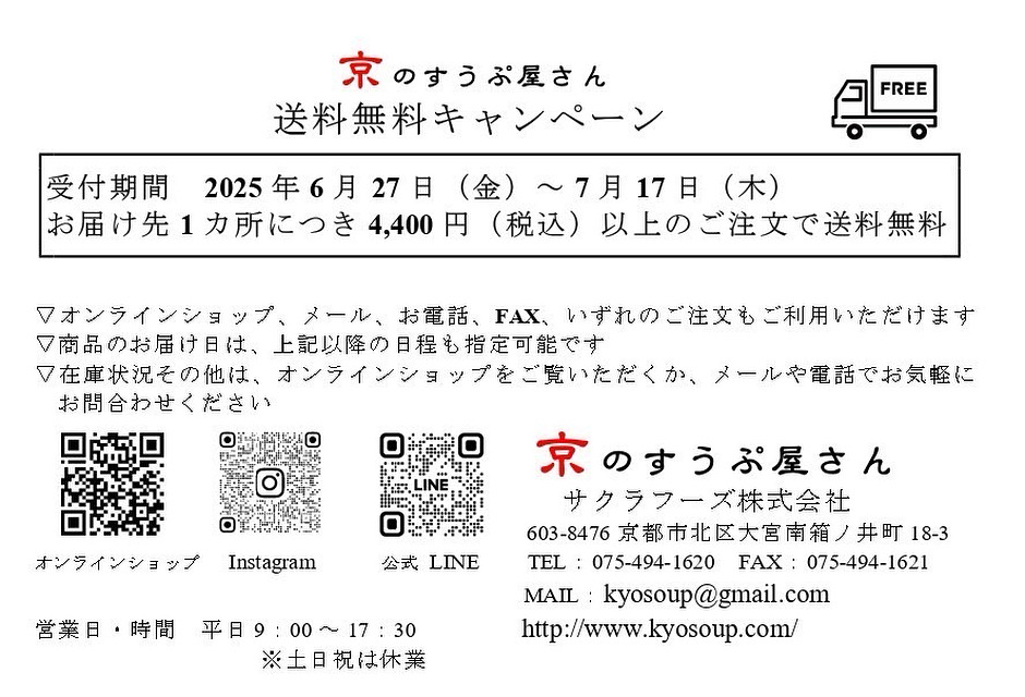 送料無料キャンペーンのお知らせ