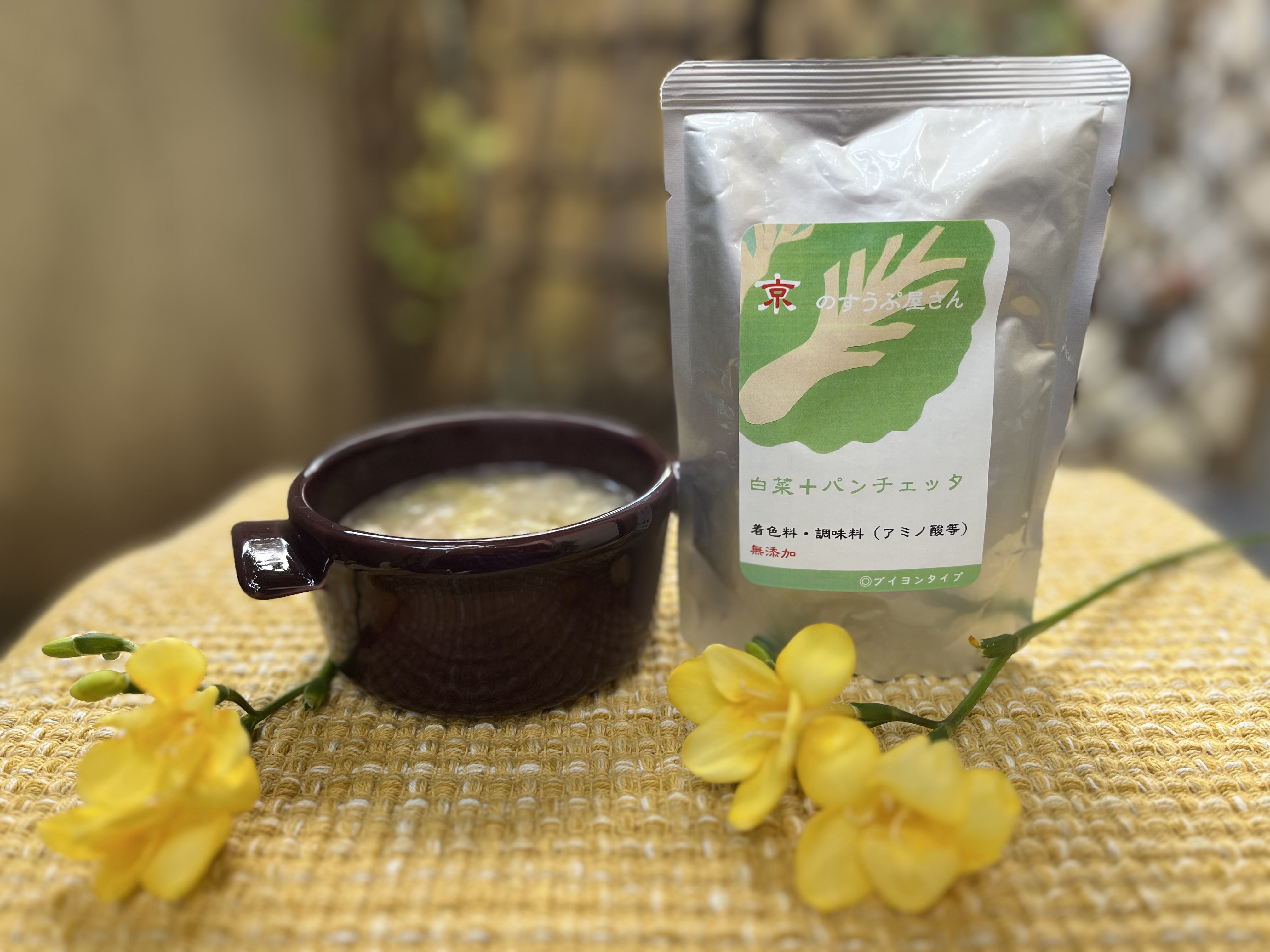 白菜とパンチェッタのスープ発売いたします