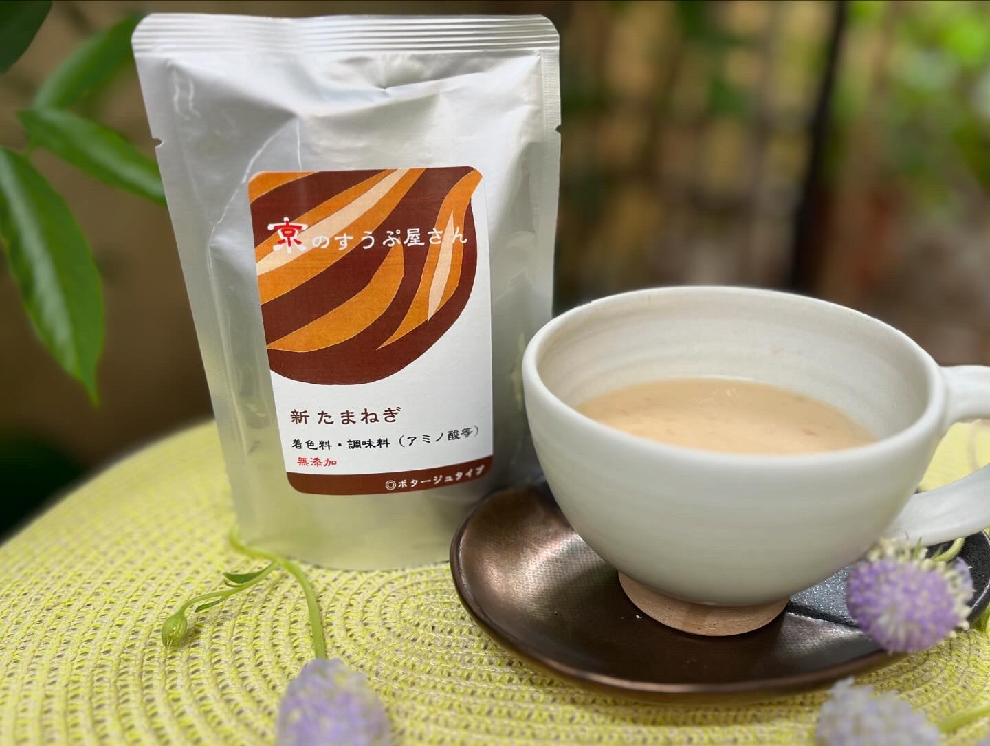 新たまねぎのスープ発売いたします