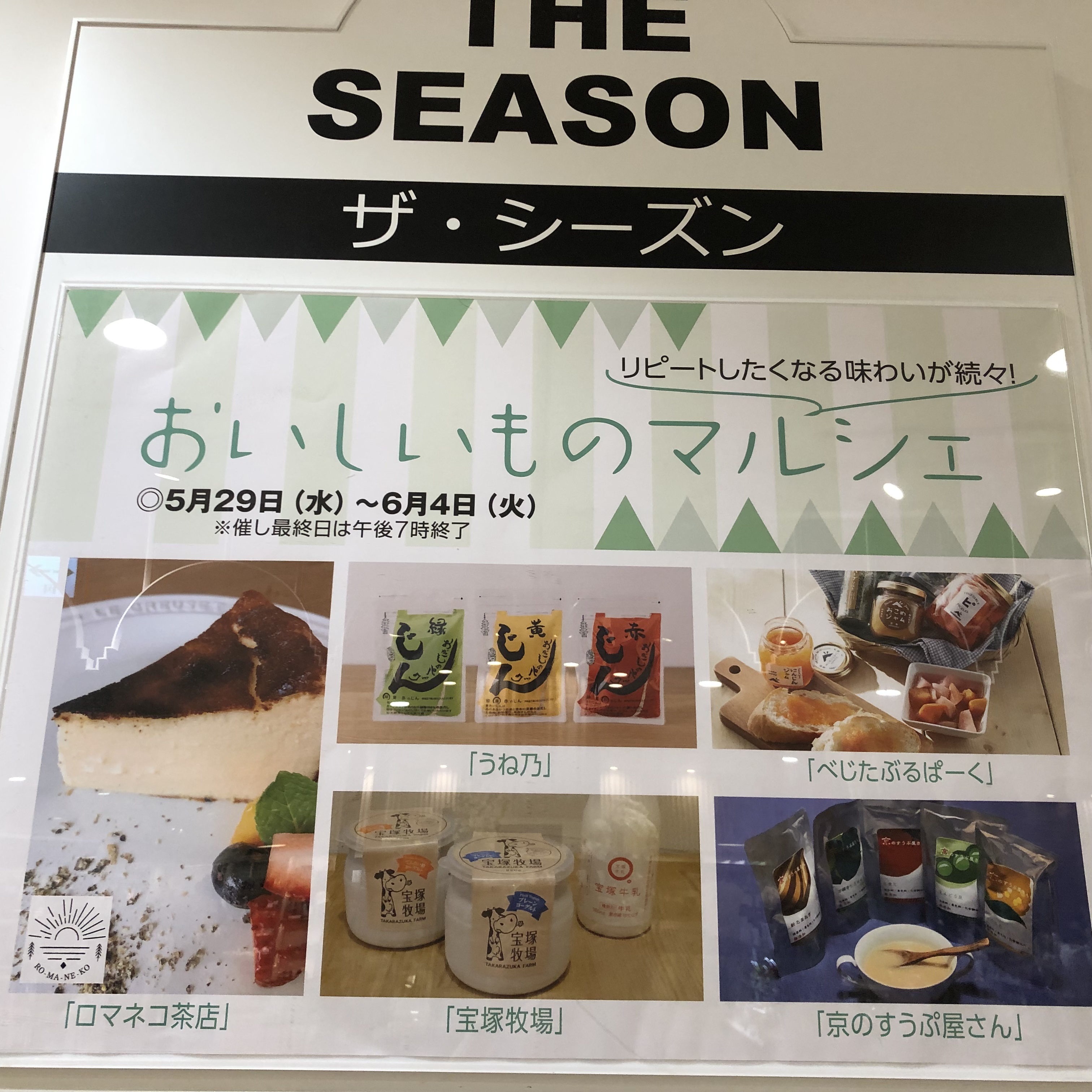 川西阪急出店
