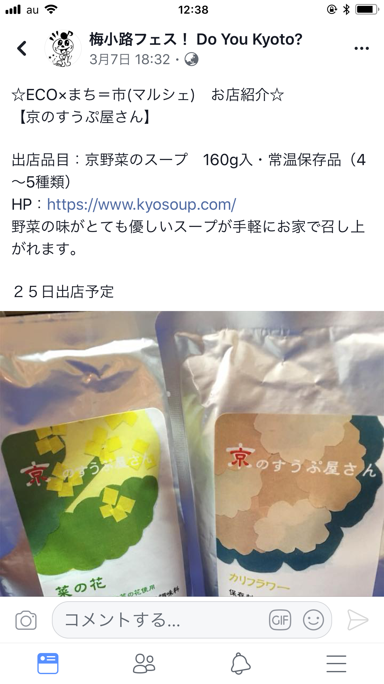 3月25日 梅小路フェス 出展
