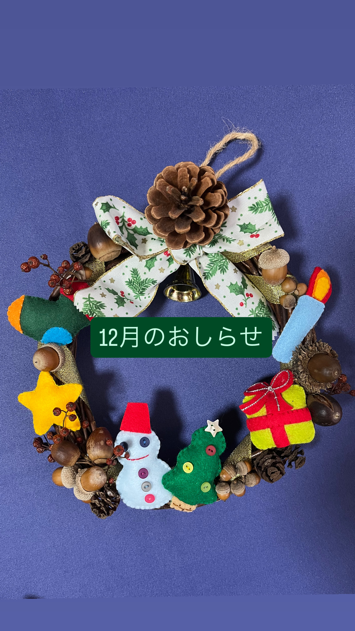 12月のおしらせ