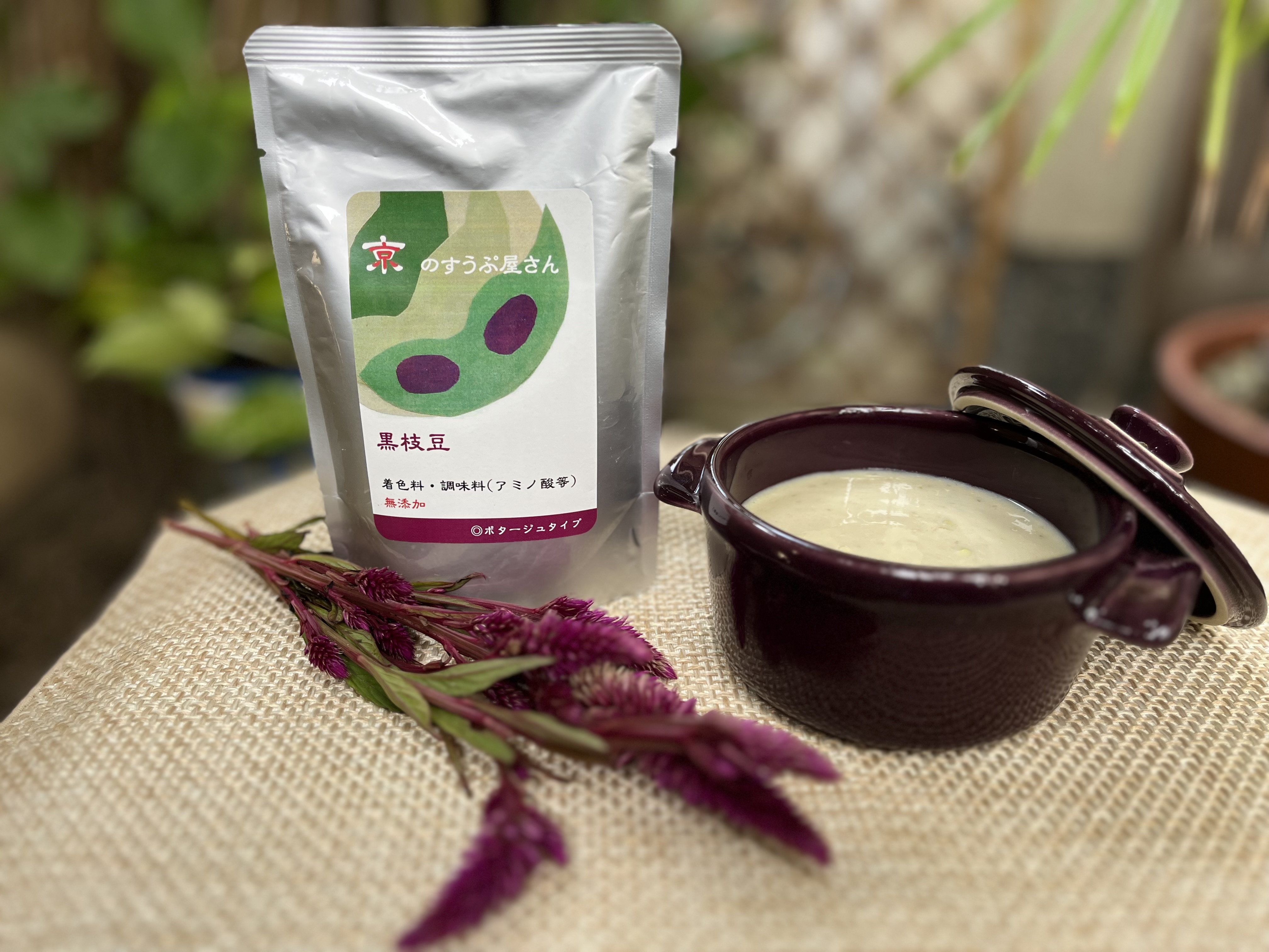 黒枝豆のスープ発売いたします