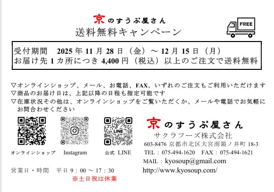 送料無料キャンペーン