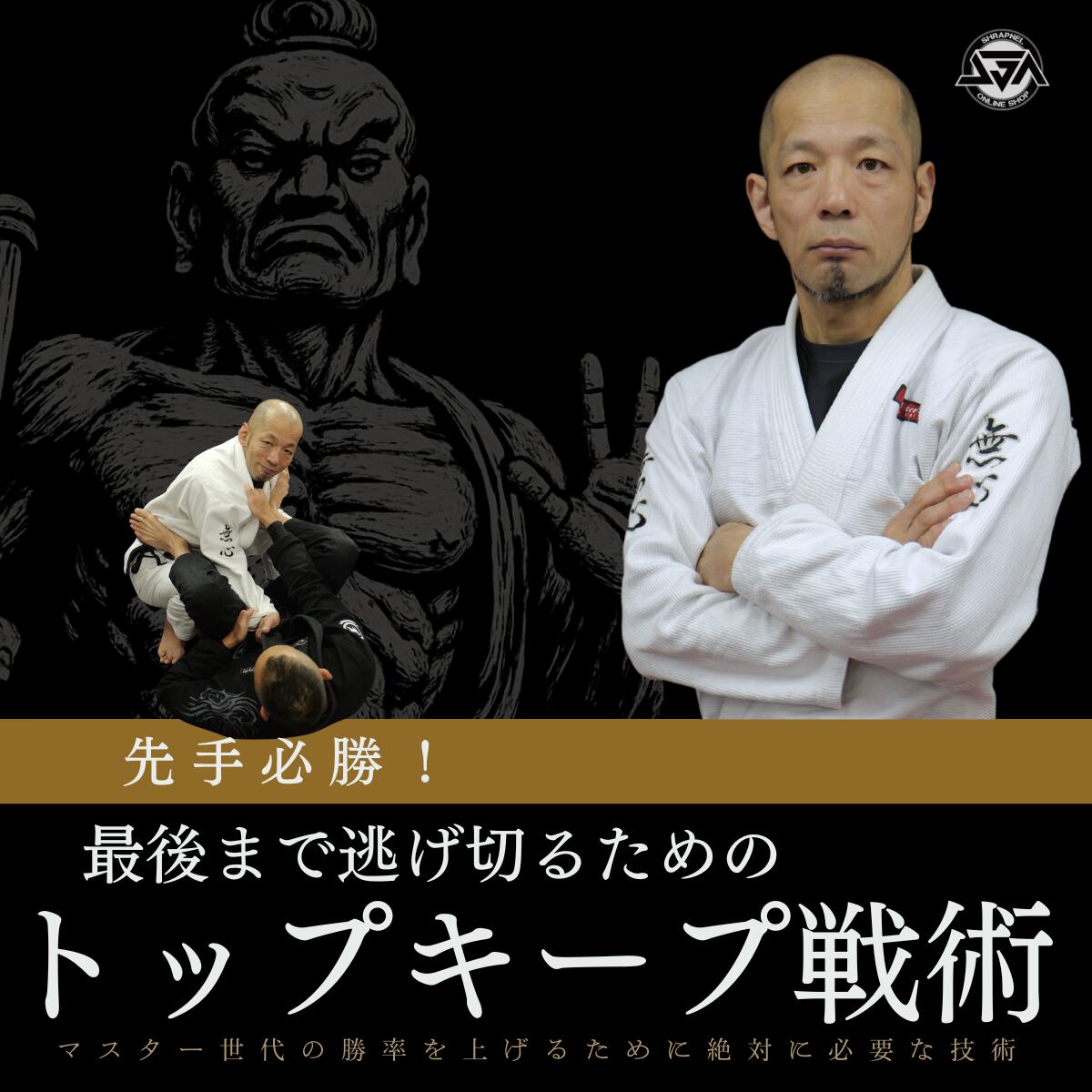 【金古一朗】先手必勝！最後まてで逃けげ切るためのトップキープ戦術