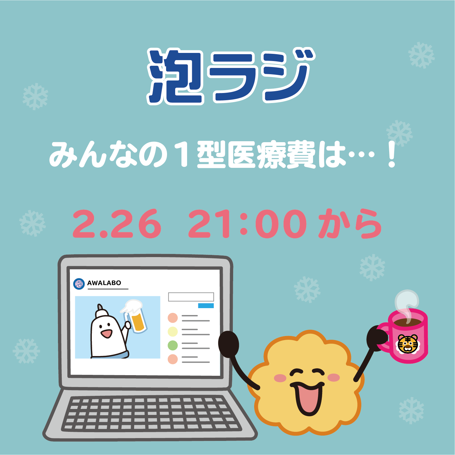 【泡ラジ2.26】とメルマガ機能のお知らせ