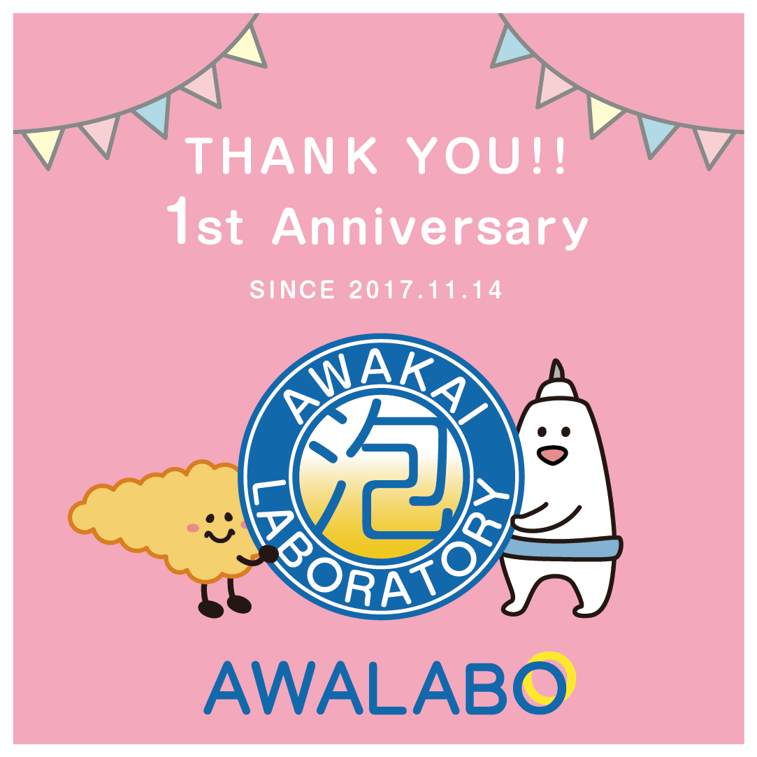 おかげさまで1周年！！