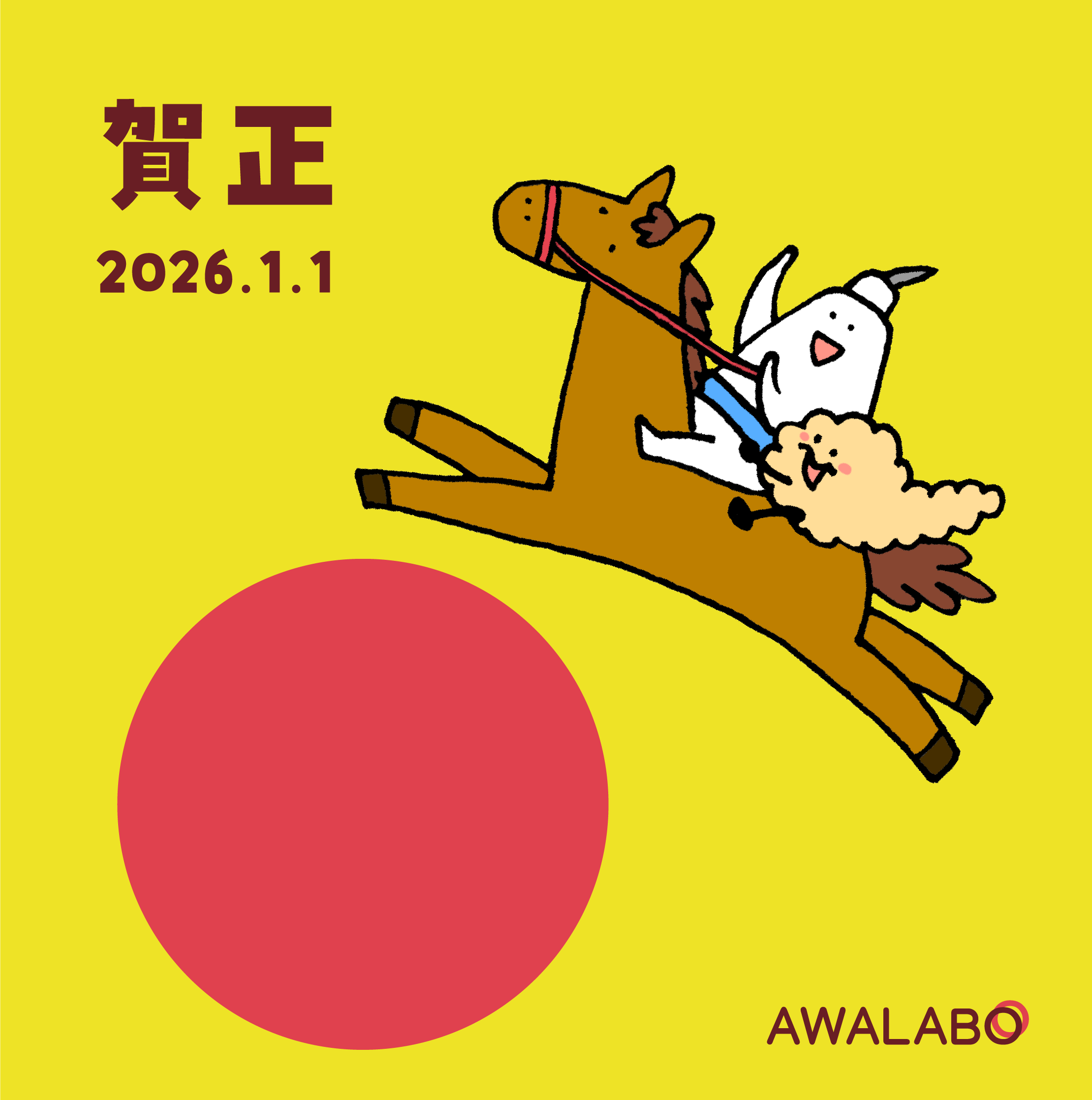 2026年あけましておめでとうございます!