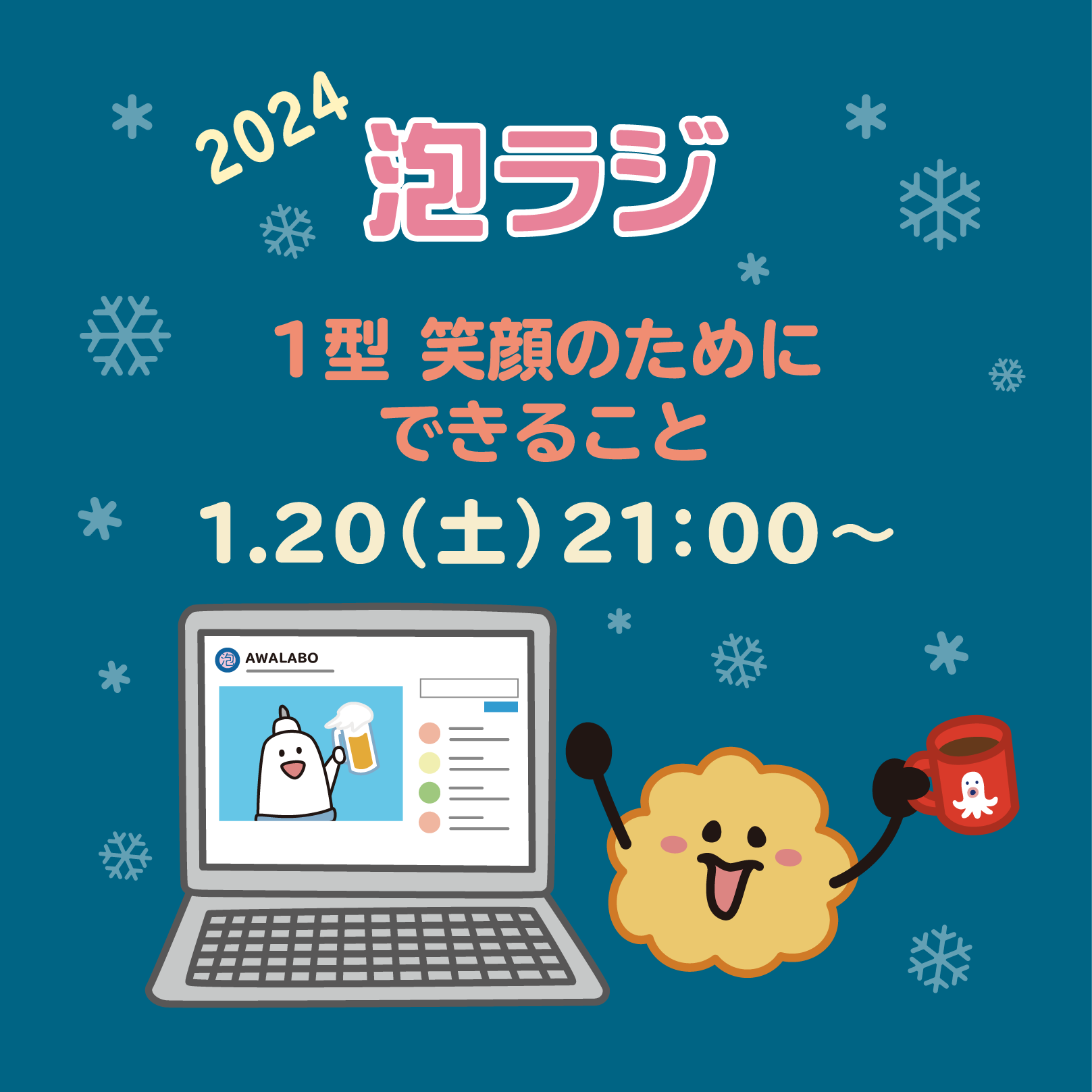 【泡ラジ1.20 1型 笑顔のためにできること】、【プレート（小）品切れのお詫び】のお知らせ