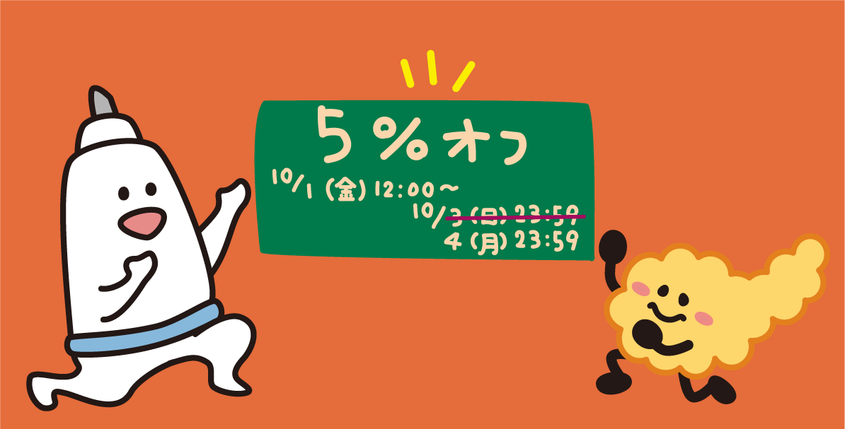 アクセス障害に伴う【5％OFFお買い物の秋クーポン】延長のご案内