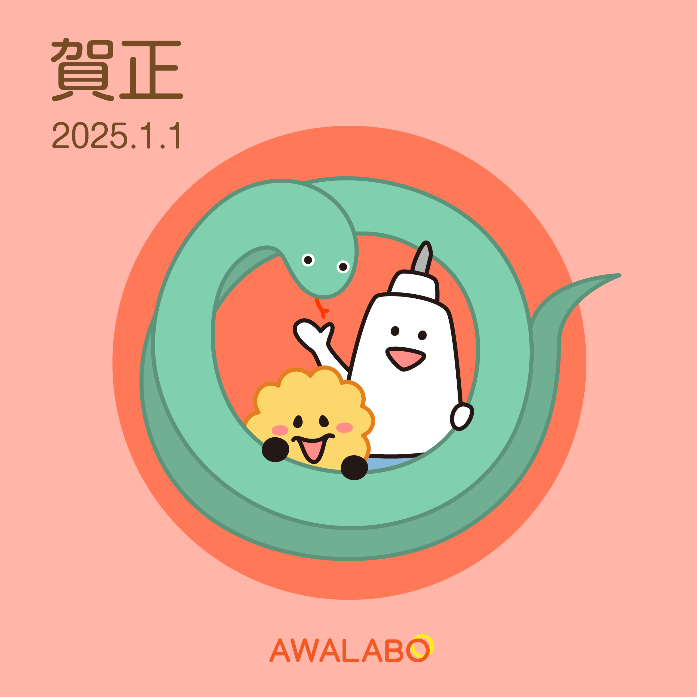 2025年あけましておめでとうございます！
