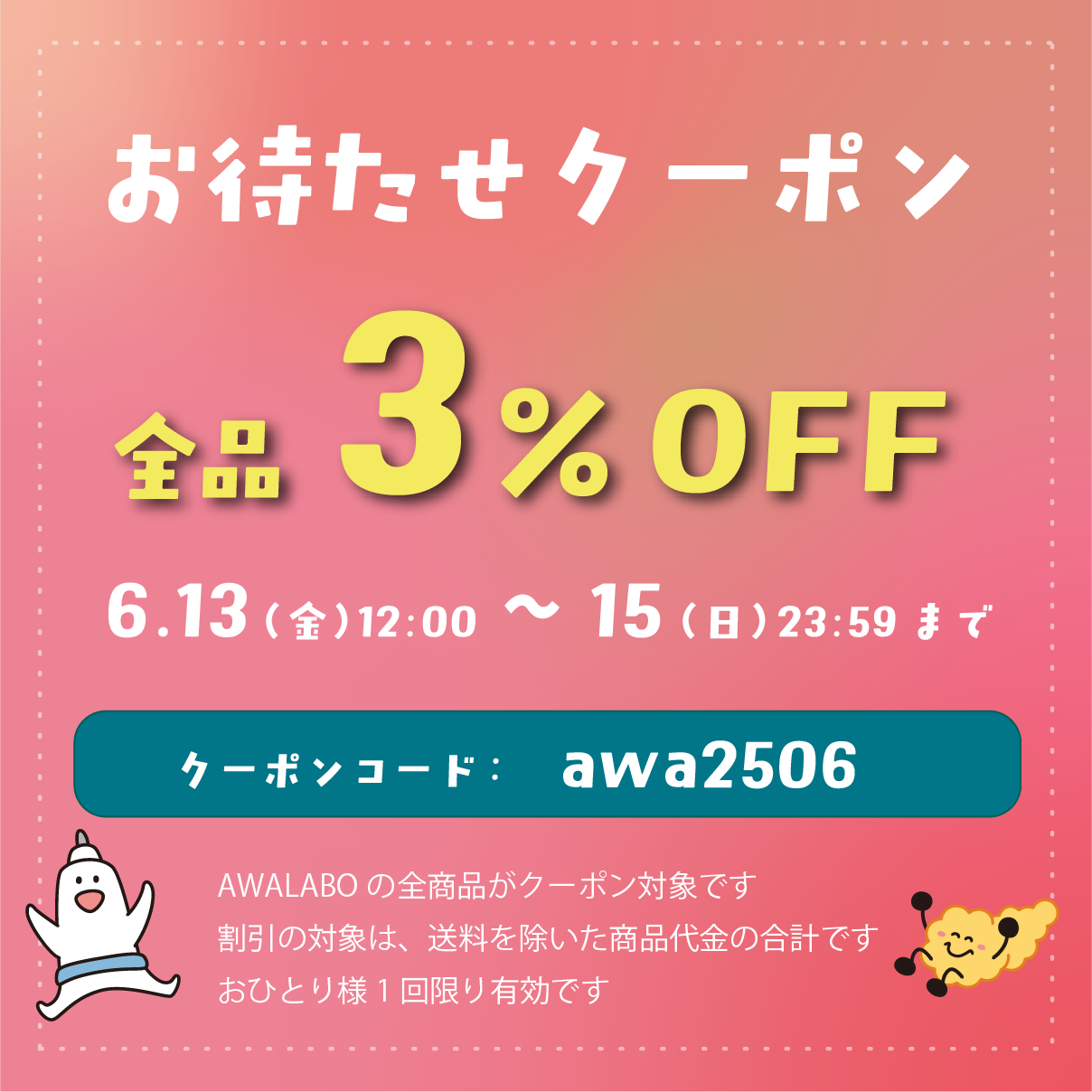 お待たせクーポン、泡ラジ今月おやすみ、7月からのショップ体制などなど！