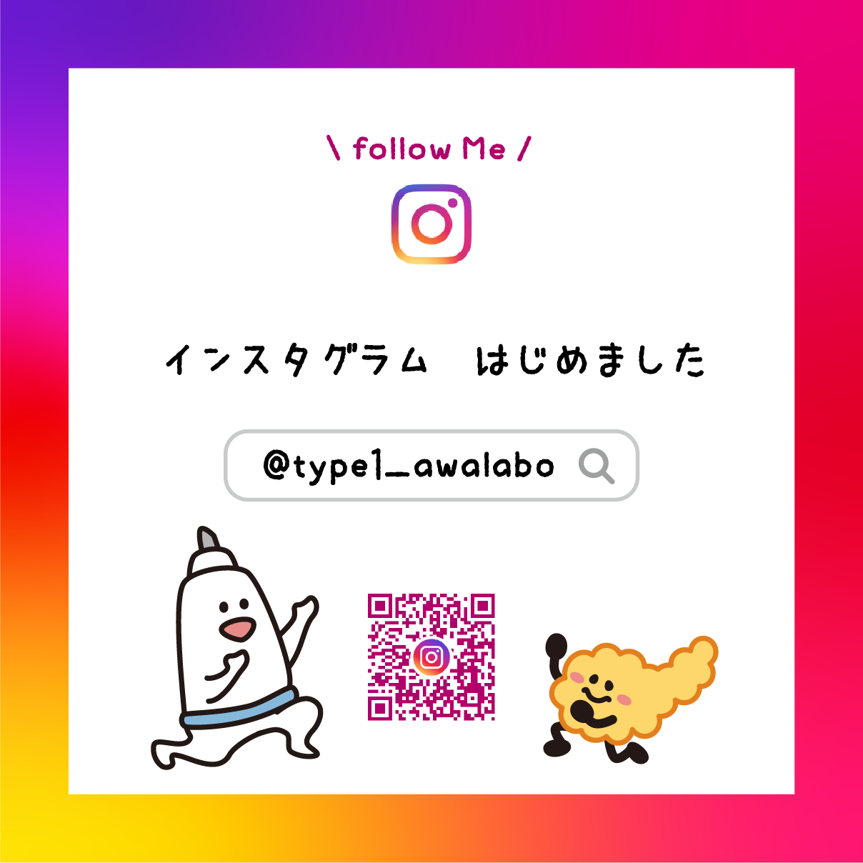 インスタグラムはじめました！