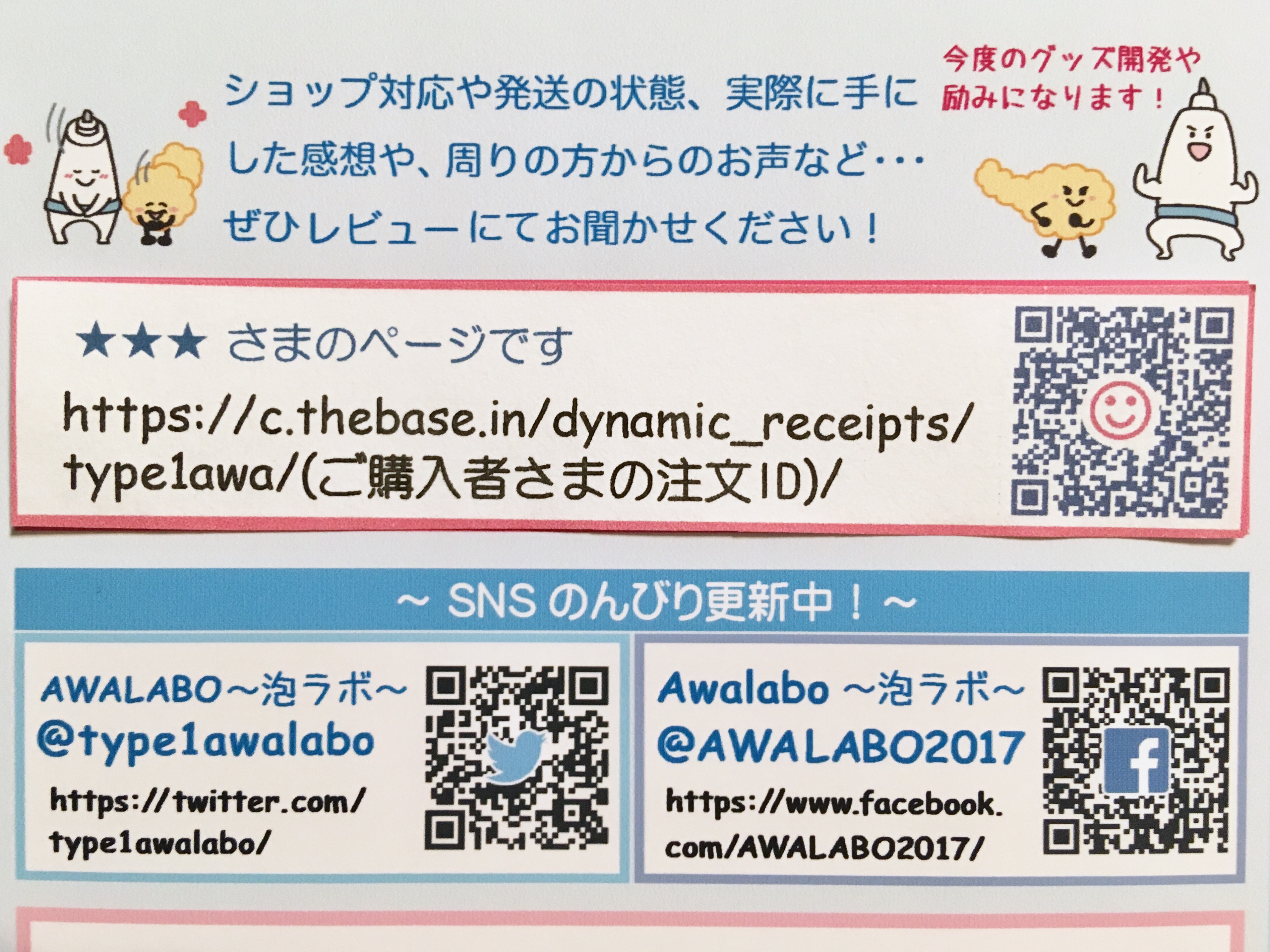 「レビュー」で聞かせてください！