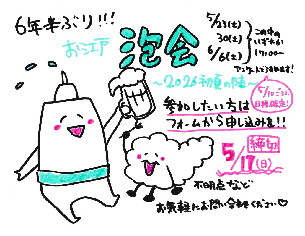 やります!【お江戸泡会~2026初夏の陣~】のお知らせ