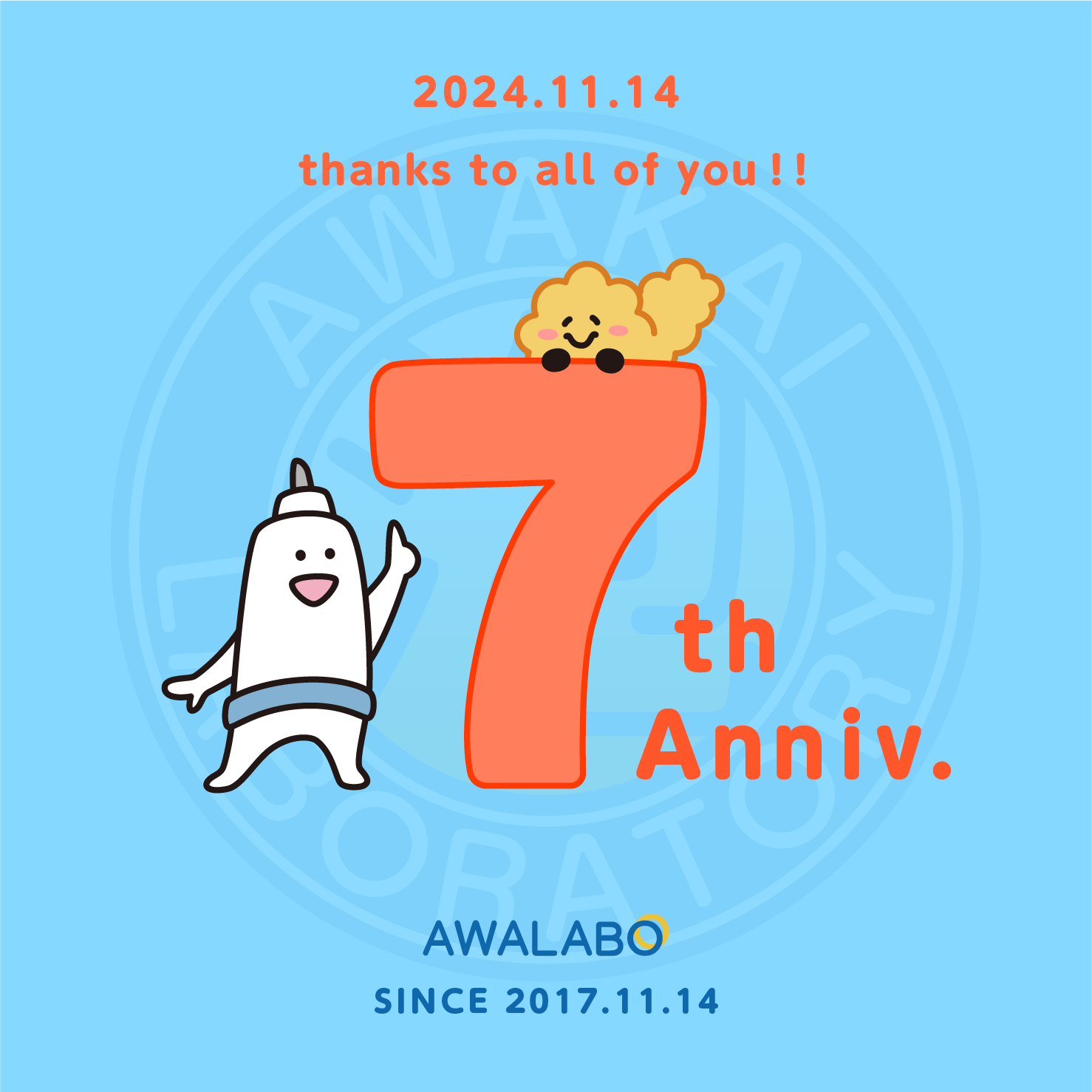おかげさまでAWALABO活動7周年！