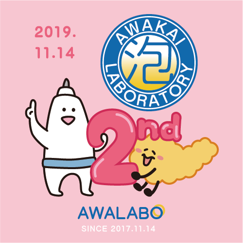 おかげさまで2周年を迎えました！