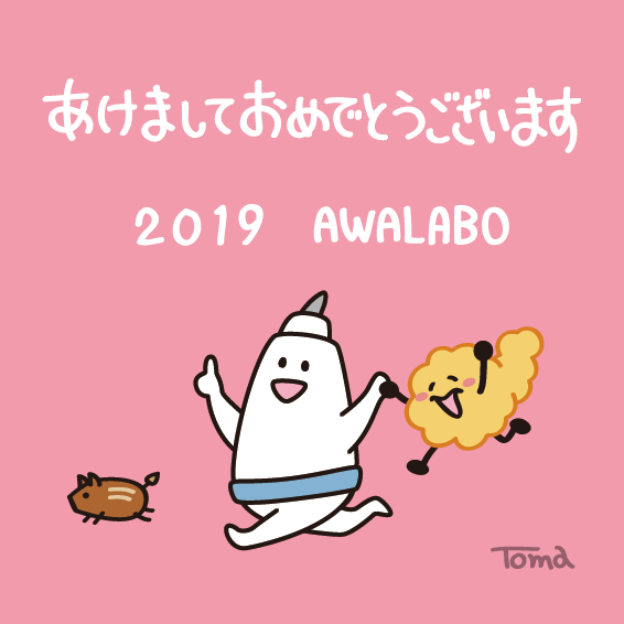 あけましておめでとうございます！