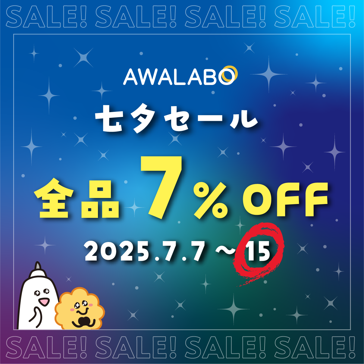 七夕セール★始まりました！！