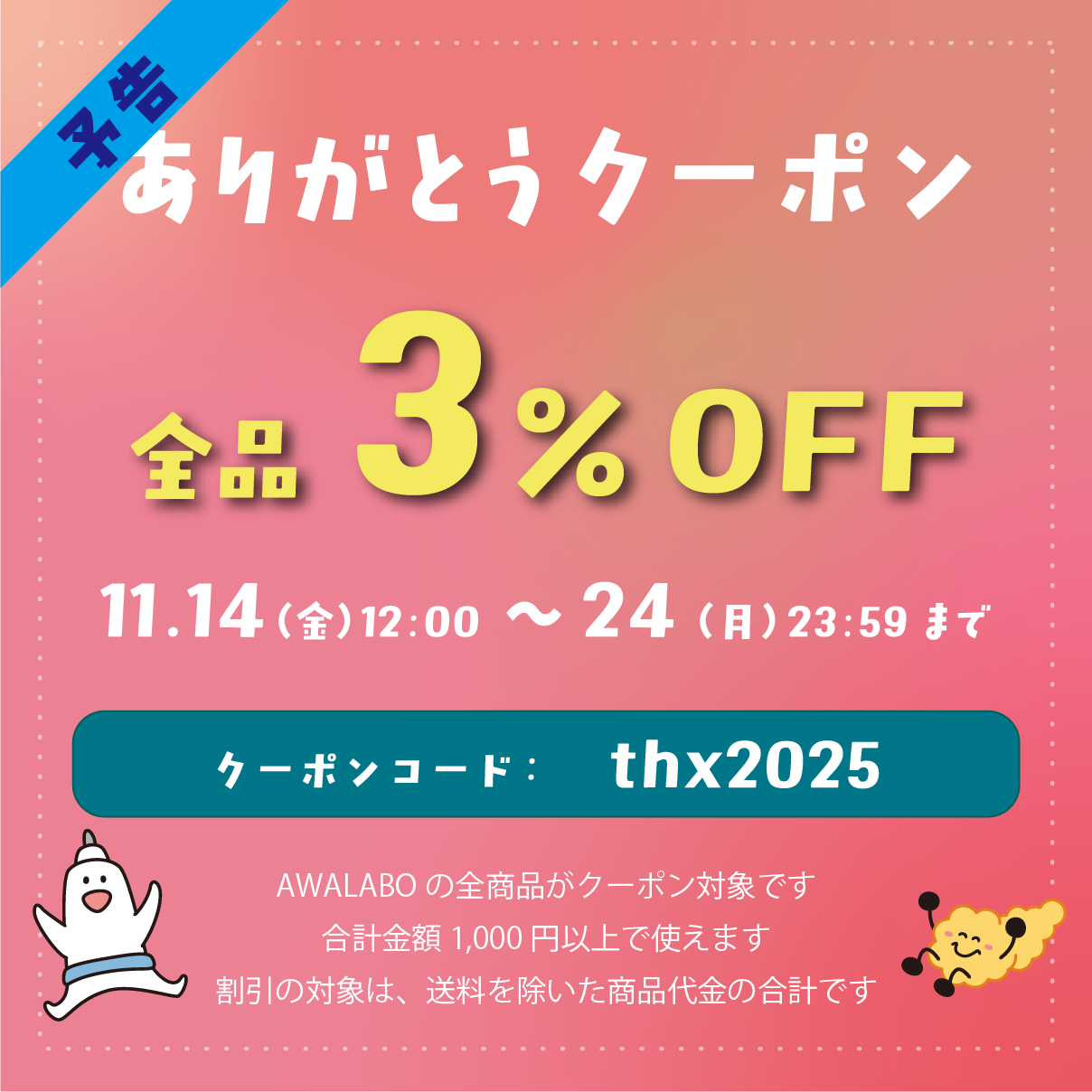 AWALABOおかげさまで今月で8周年を迎えます!