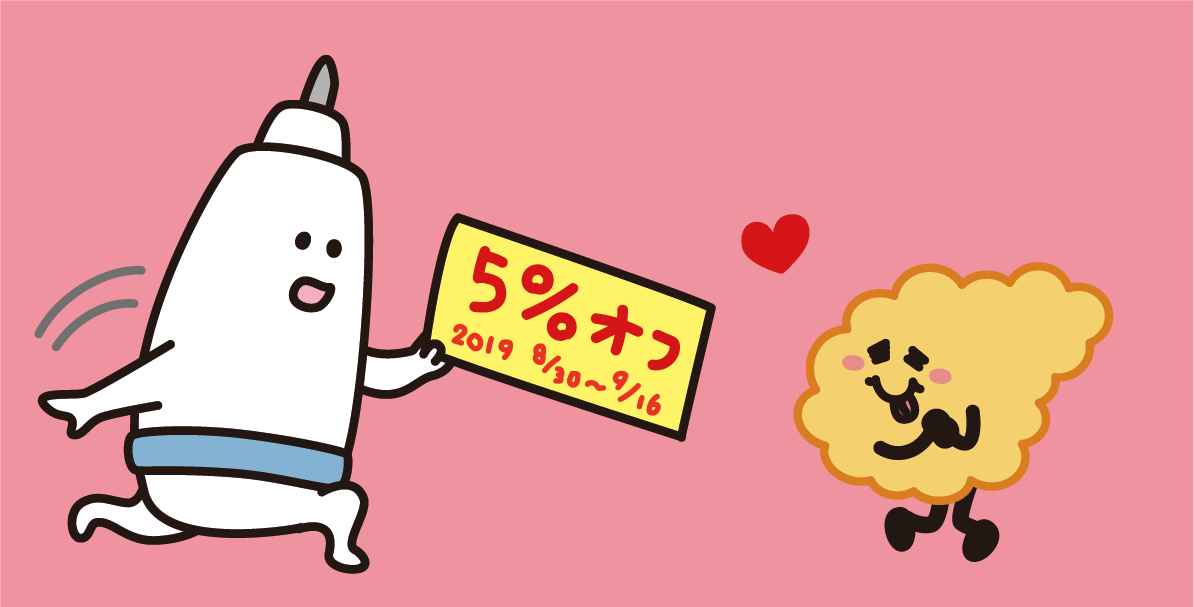 【8/30～9/16】期間限定クーポン使えます！
