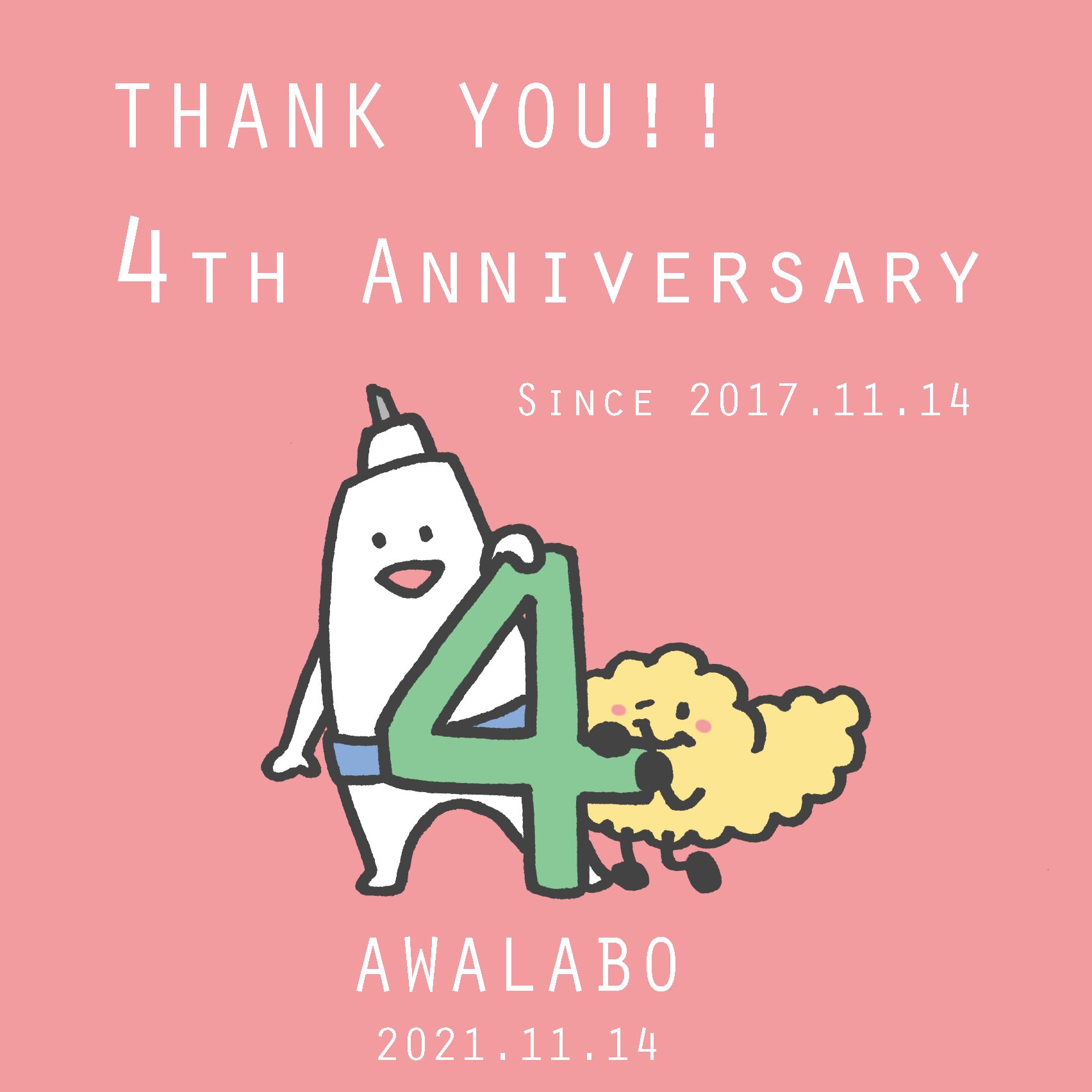 今日でAWALABO活動4周年！