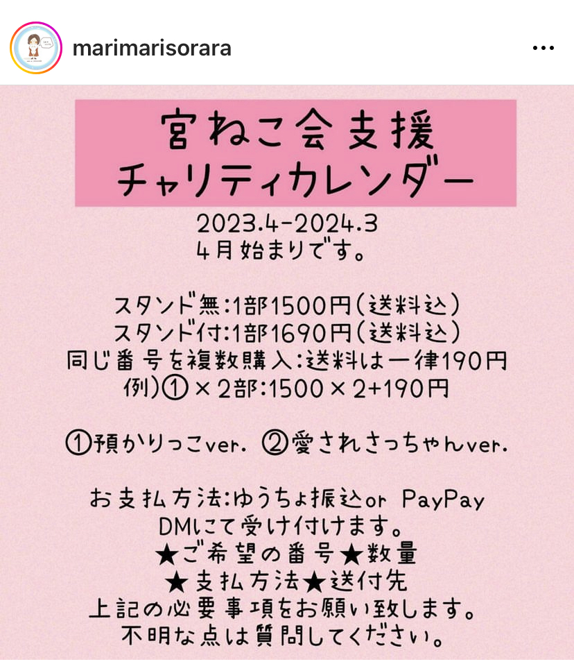 チャリティーカレンダーイベントに参加ニャ！