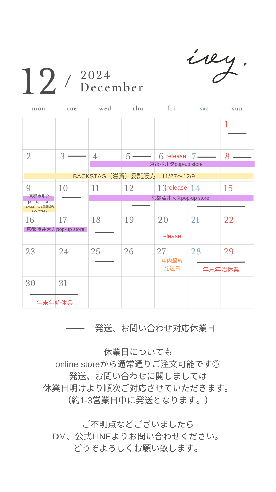 2024/12 shop schedule