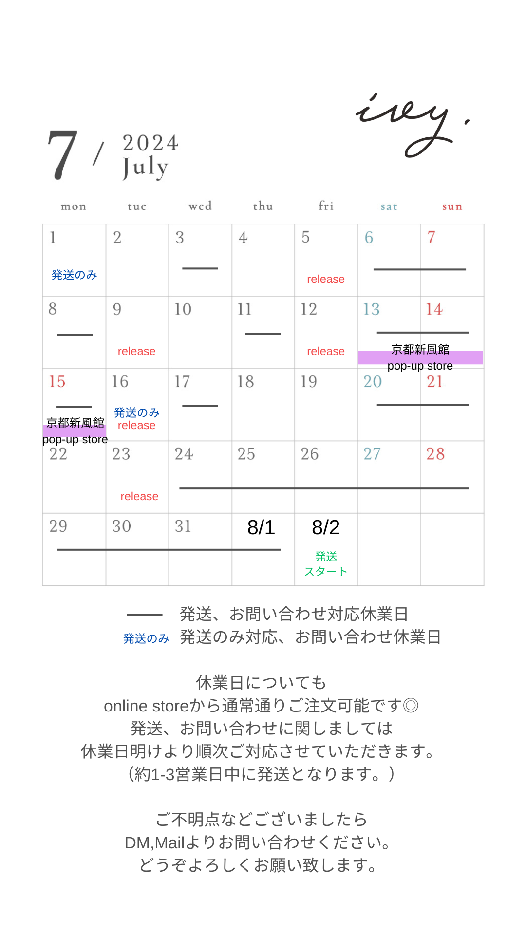 2024 / 7 shop schedule＋夏季休業について