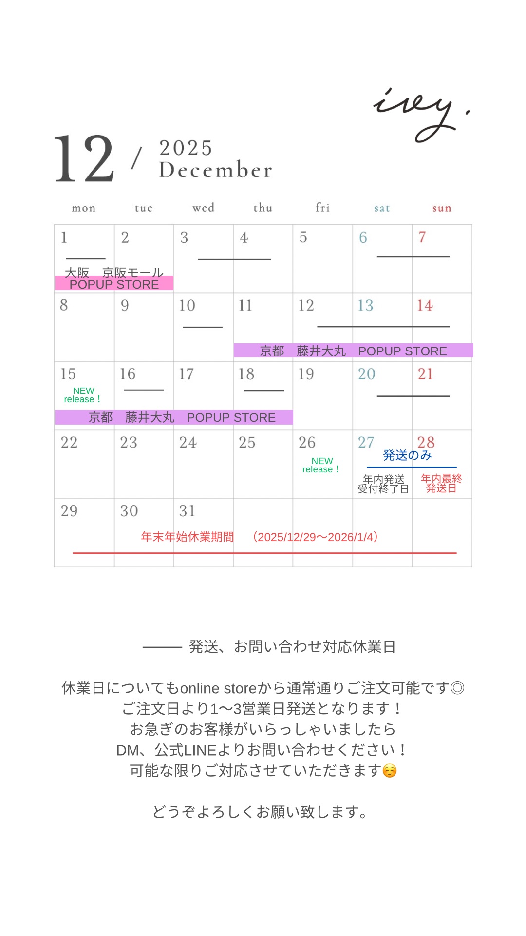 2025/12 shop schedule