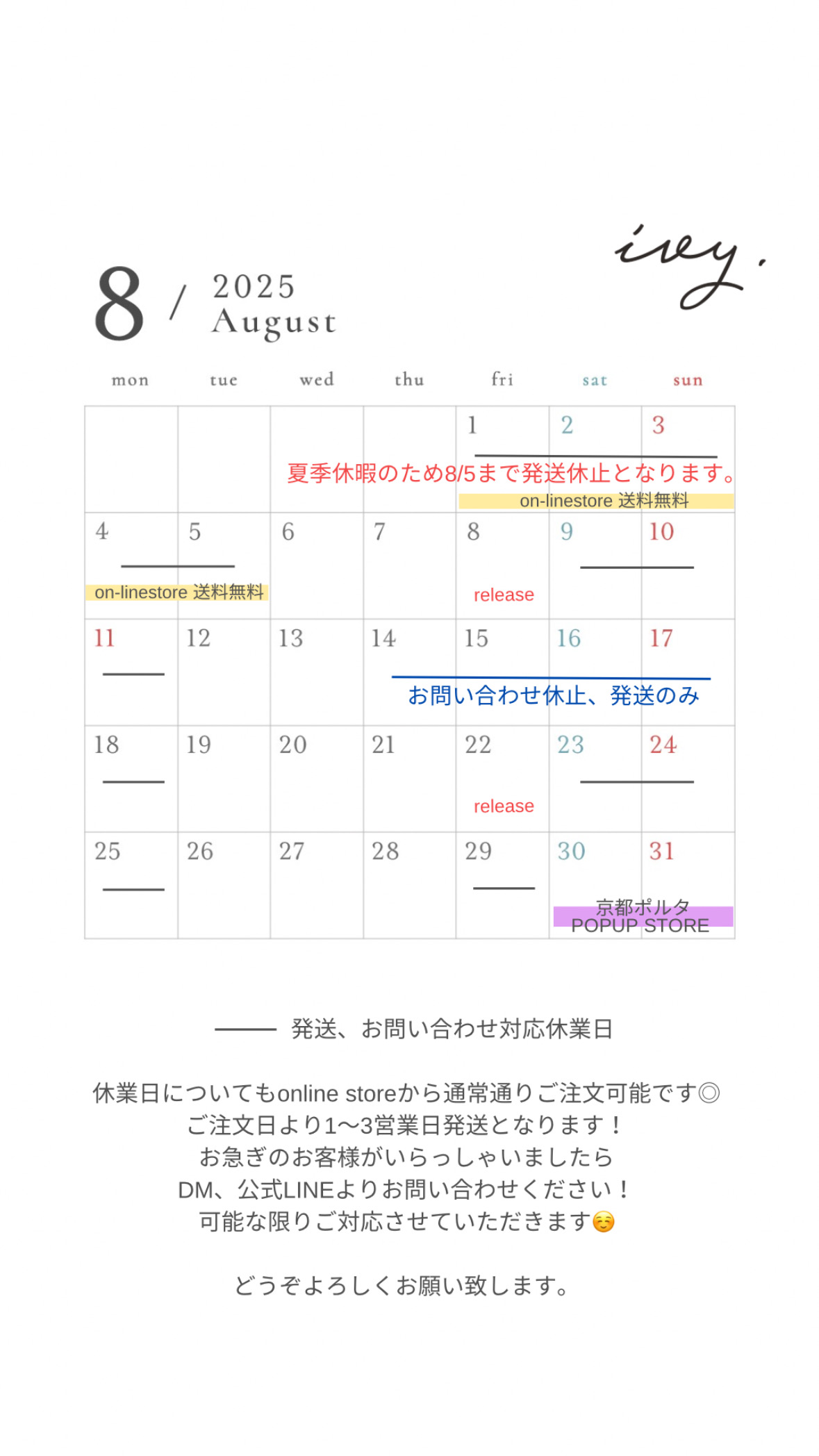 2025/8 shop schedule