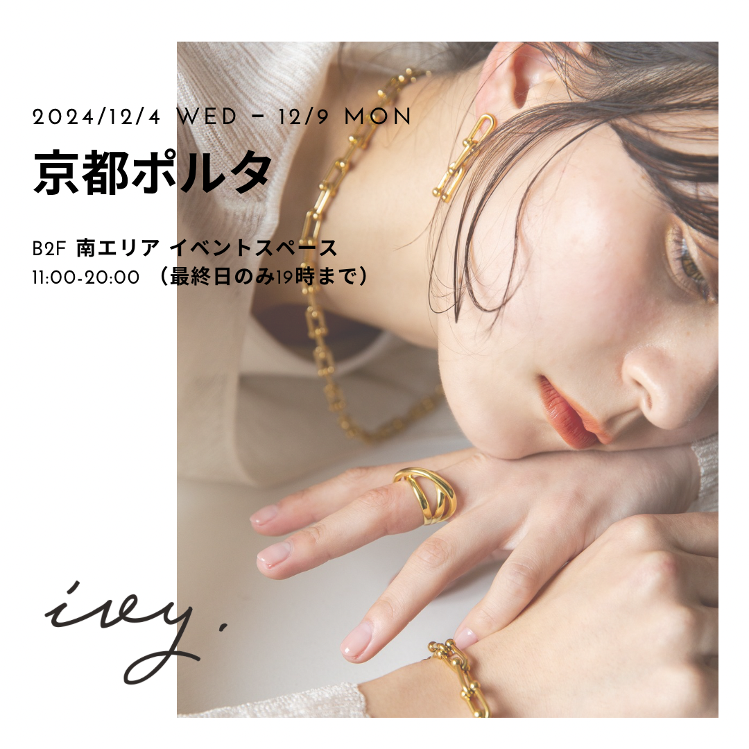 2024/12/4〜9 京都ポルタPOPUP STORE