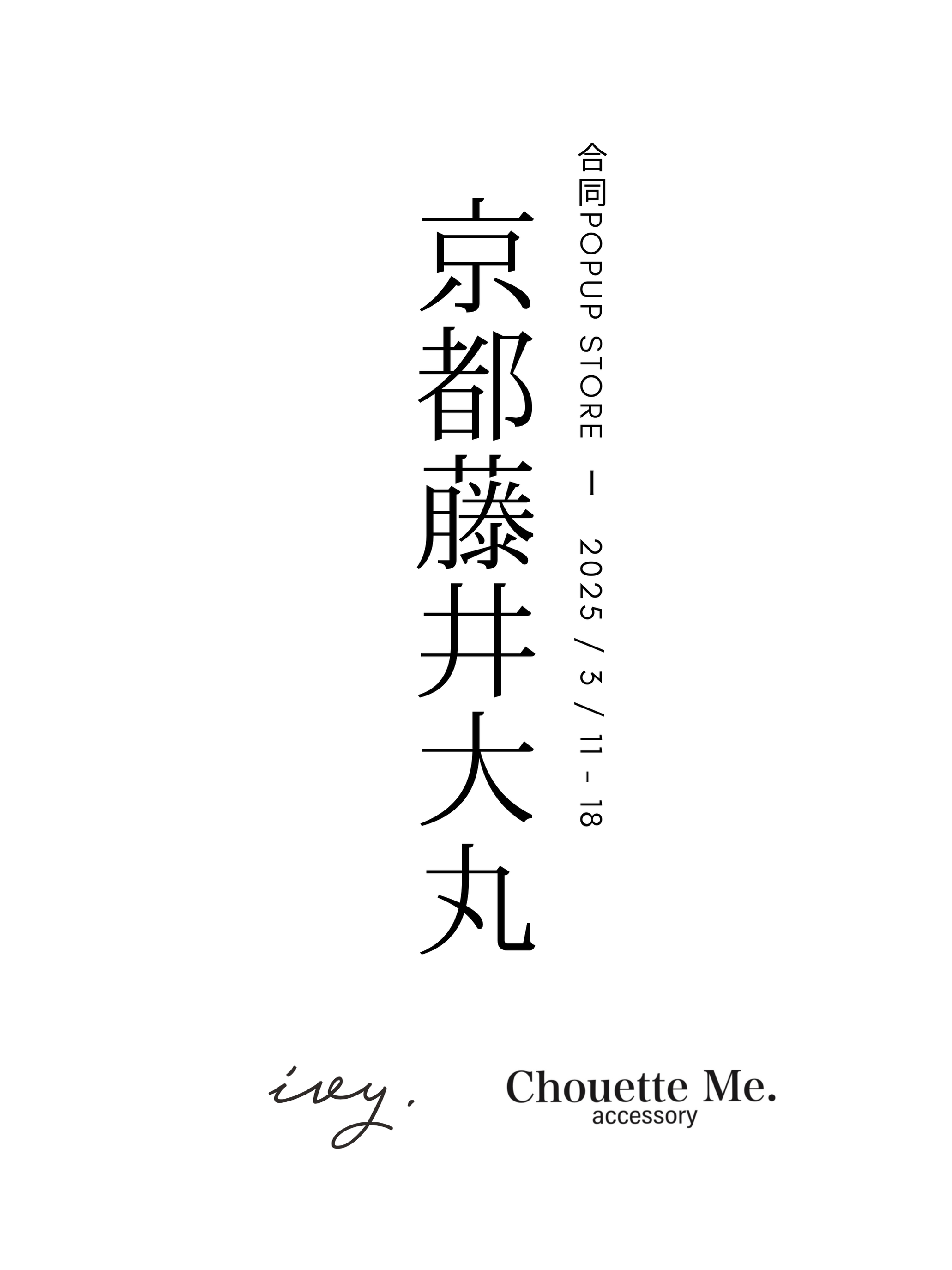 2025 / 3 / 11 〜 18 京都藤井大丸合同POPUP STORE