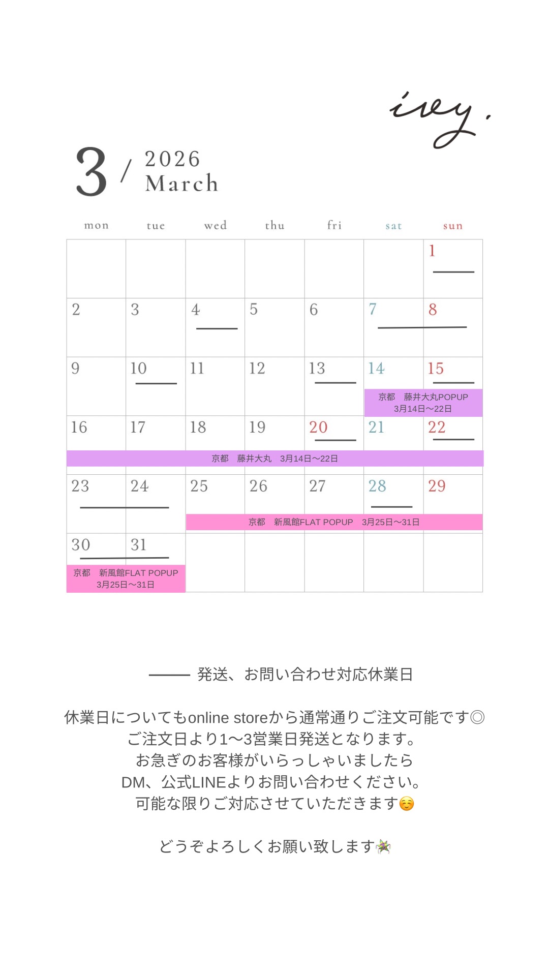 2026/3 shop schedule