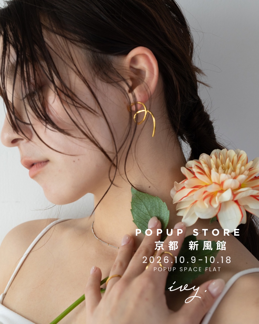 📢2026.10.9-18 京都新風館POPUP 開催！