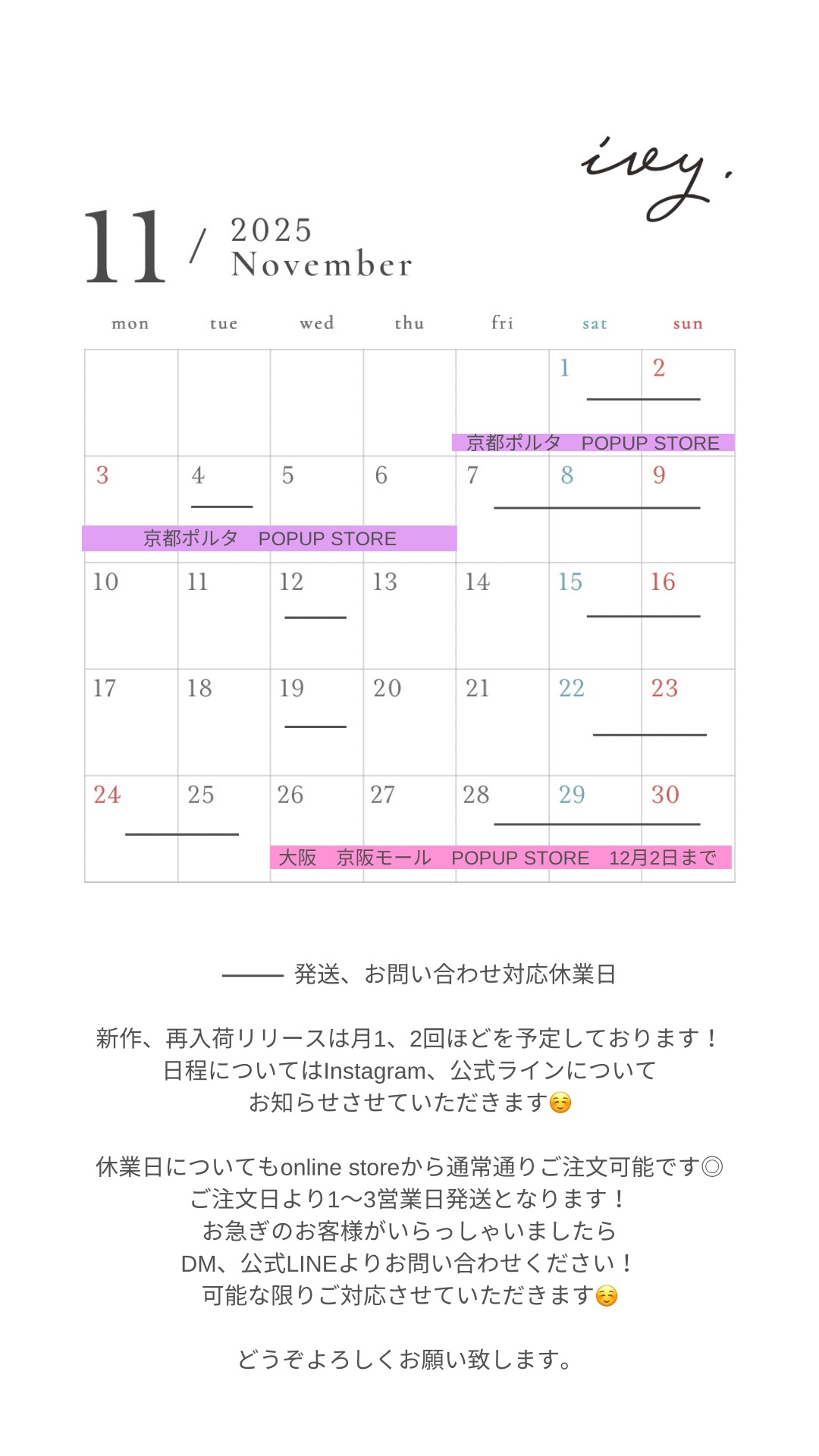 2025/11 shop schedule