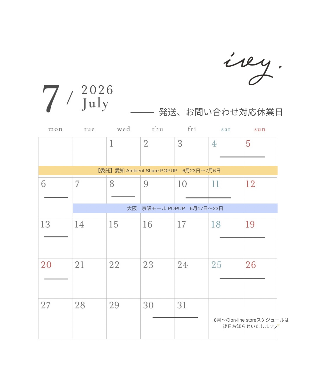 2026/7 shop schedule