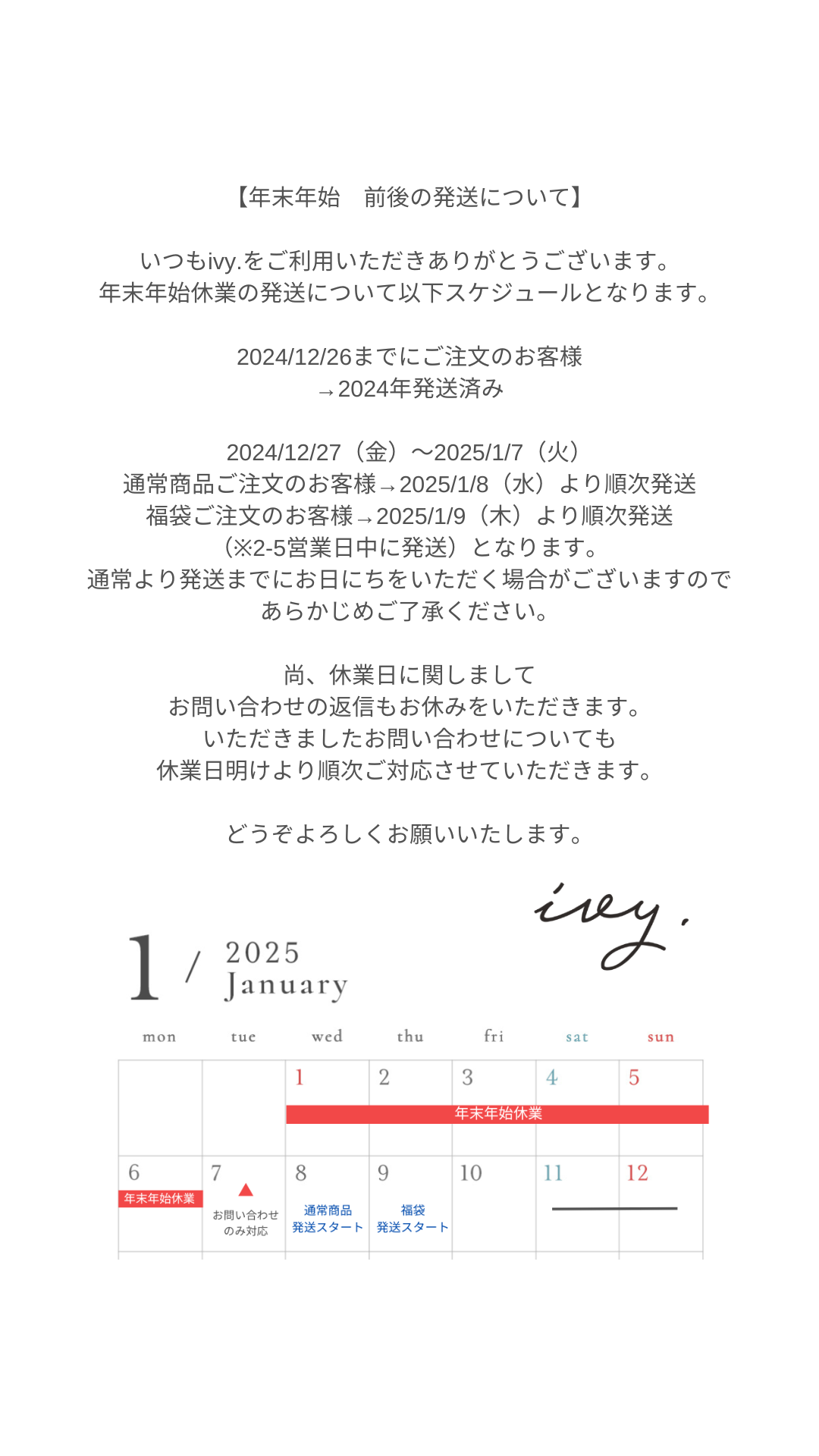 年末年始発送について