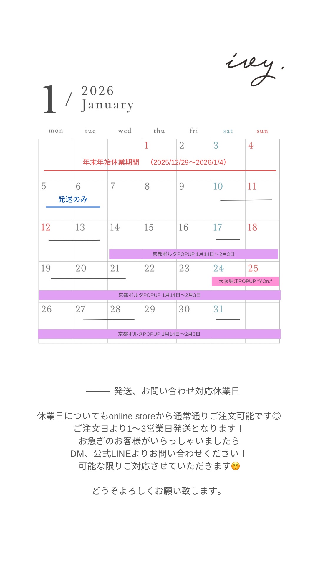 2026/1 shop schedule・年末年始休業について