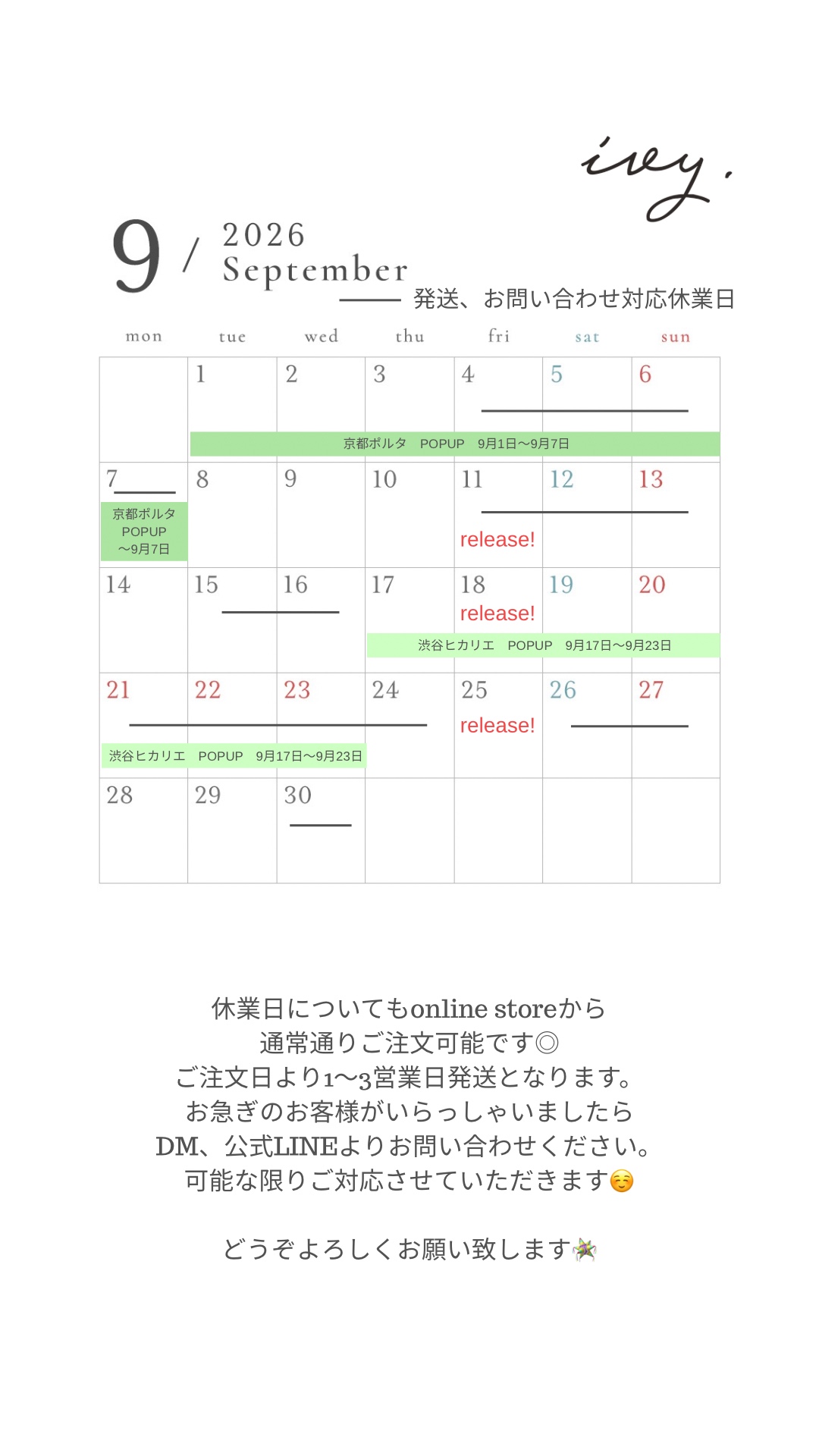 2026/9 shop schedule