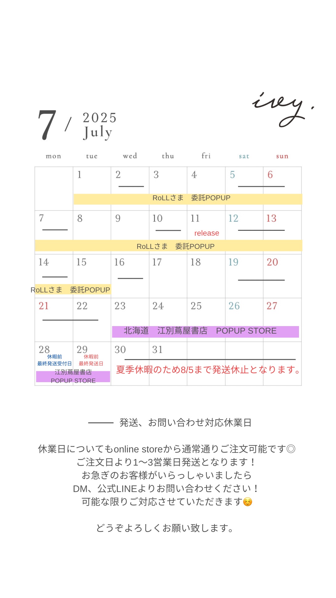 2025/7 shop schedule